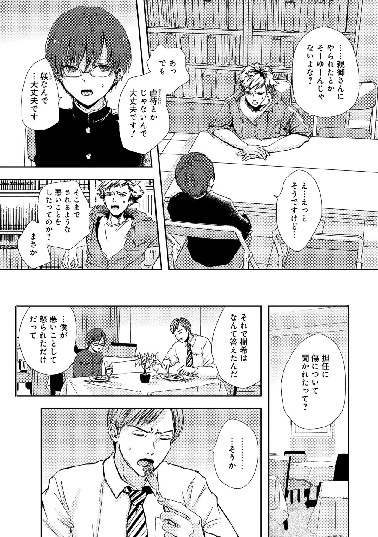 キミに眠る俺の罪 Page.68