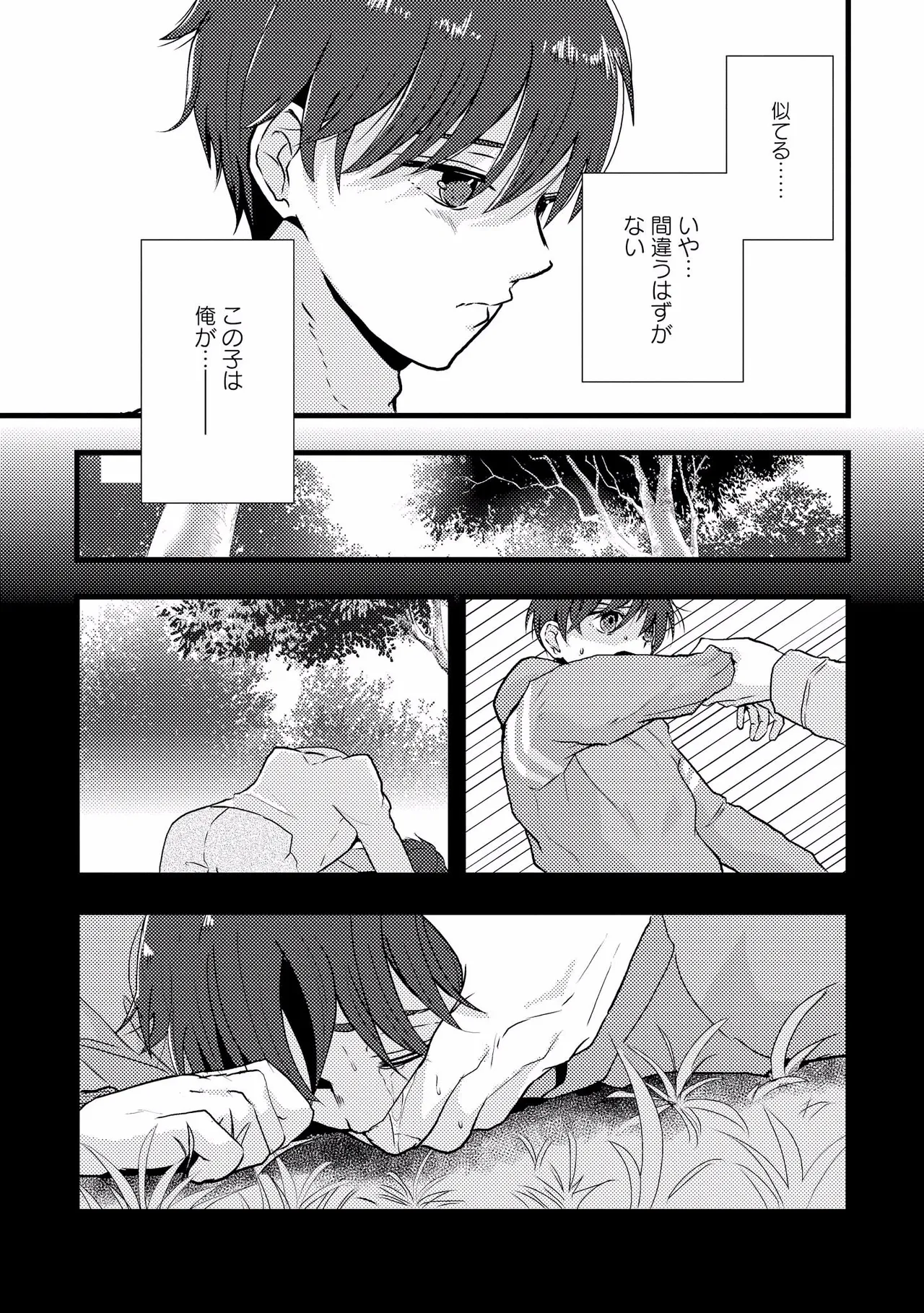 キミに眠る俺の罪 Page.7
