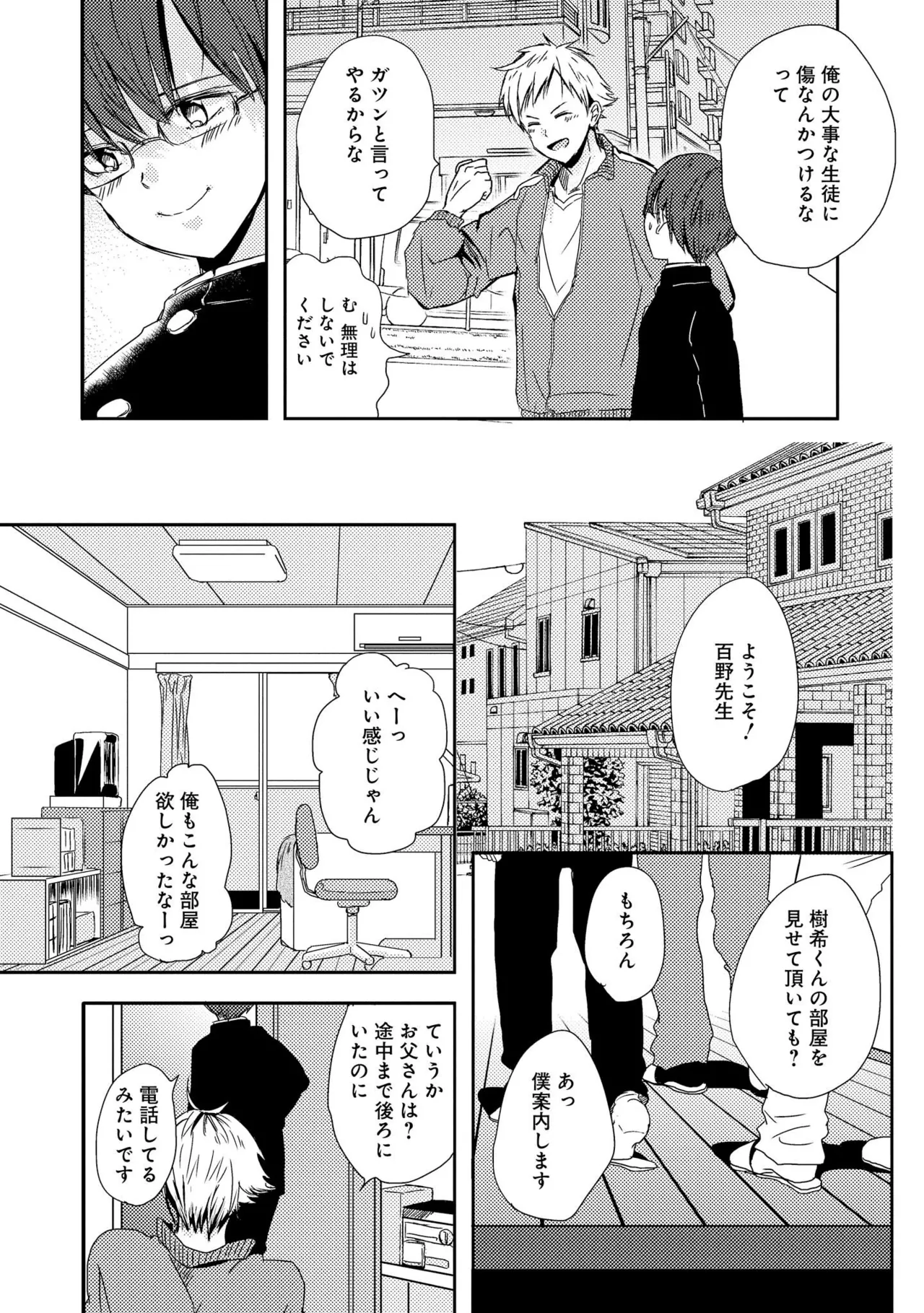 キミに眠る俺の罪 Page.70