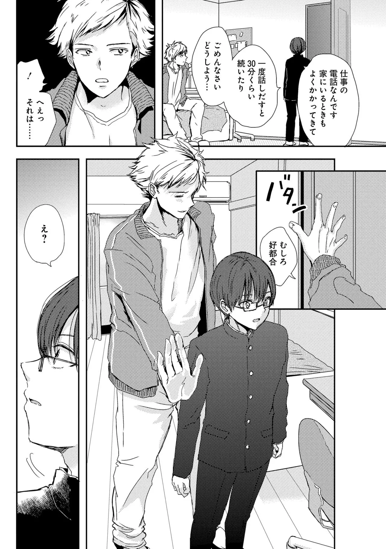 キミに眠る俺の罪 Page.71