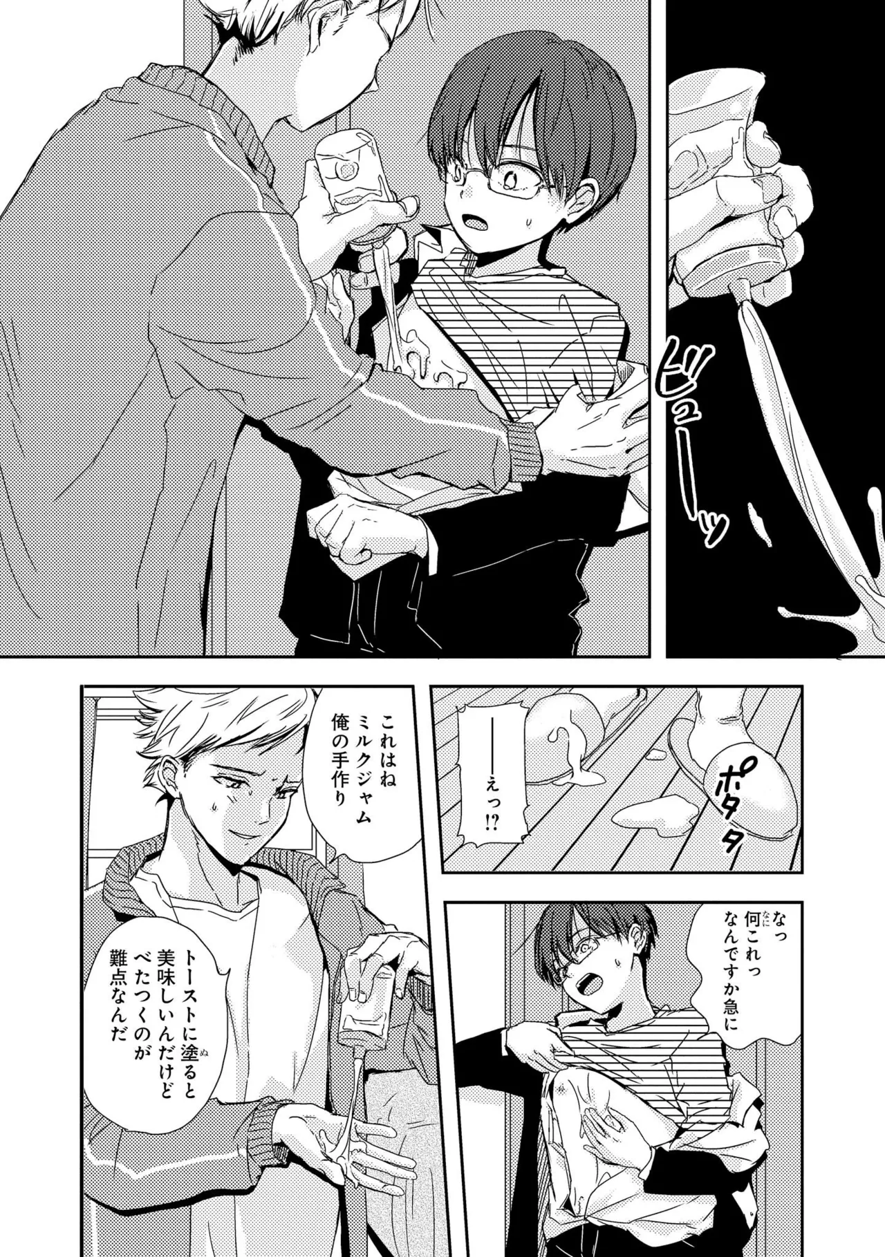 キミに眠る俺の罪 Page.72