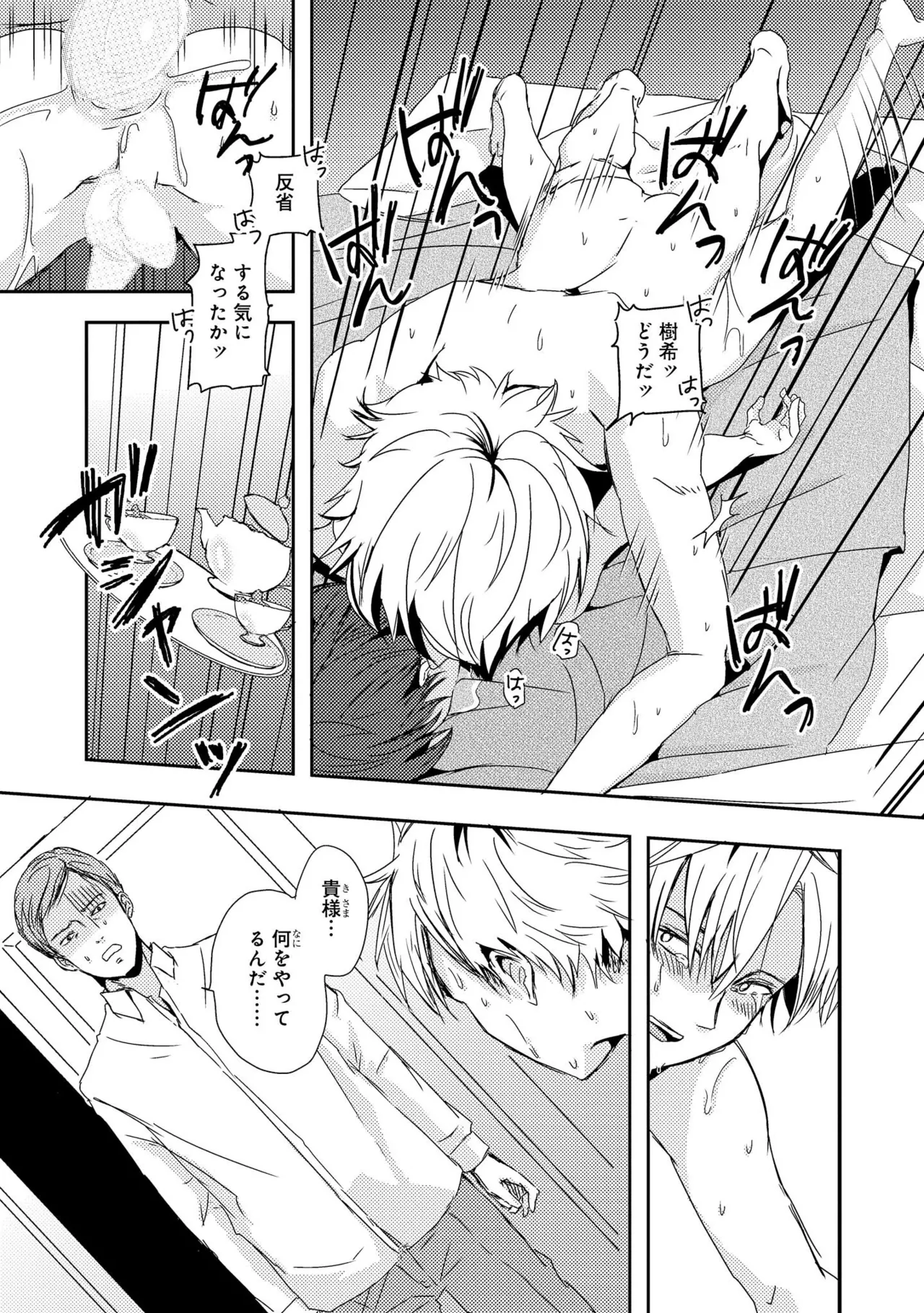 キミに眠る俺の罪 Page.77