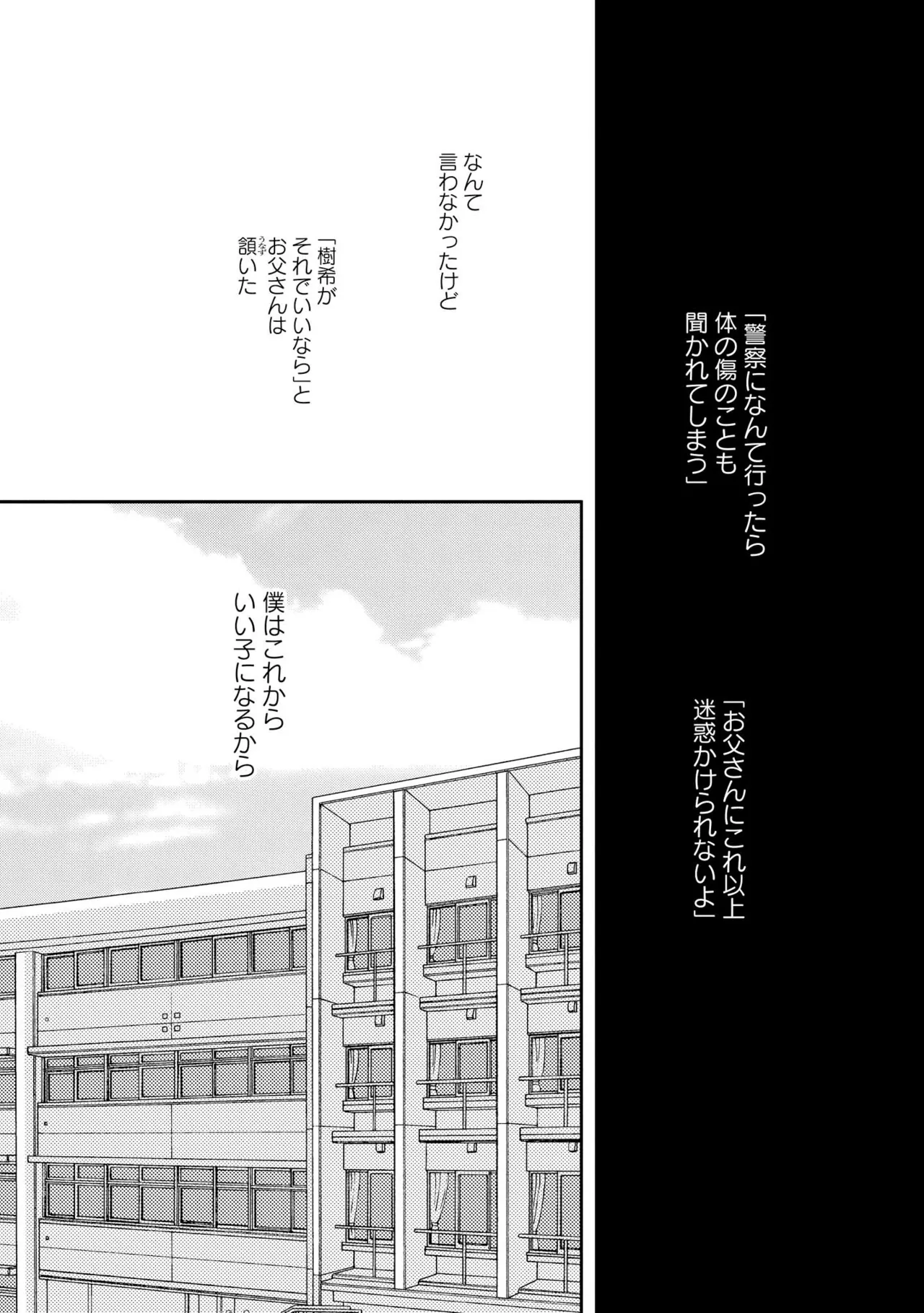 キミに眠る俺の罪 Page.81