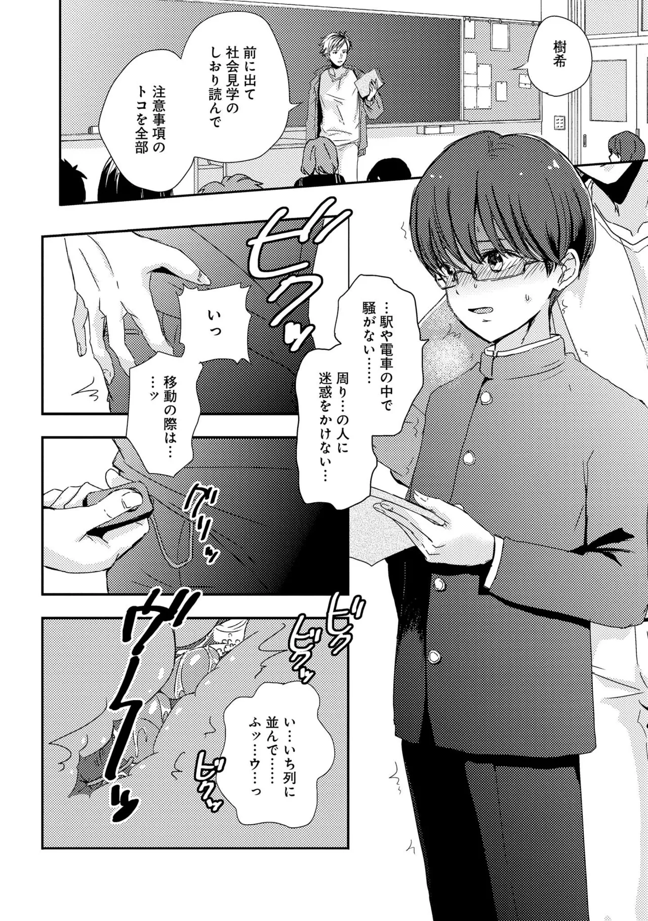 キミに眠る俺の罪 Page.82