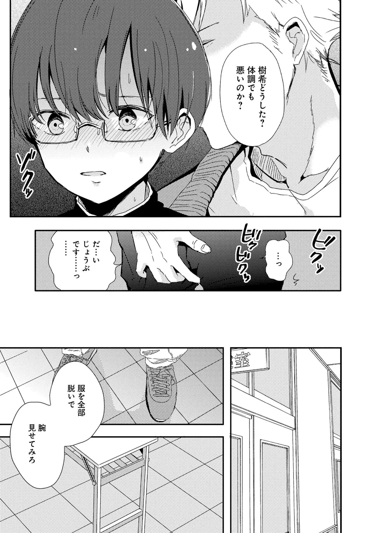 キミに眠る俺の罪 Page.83