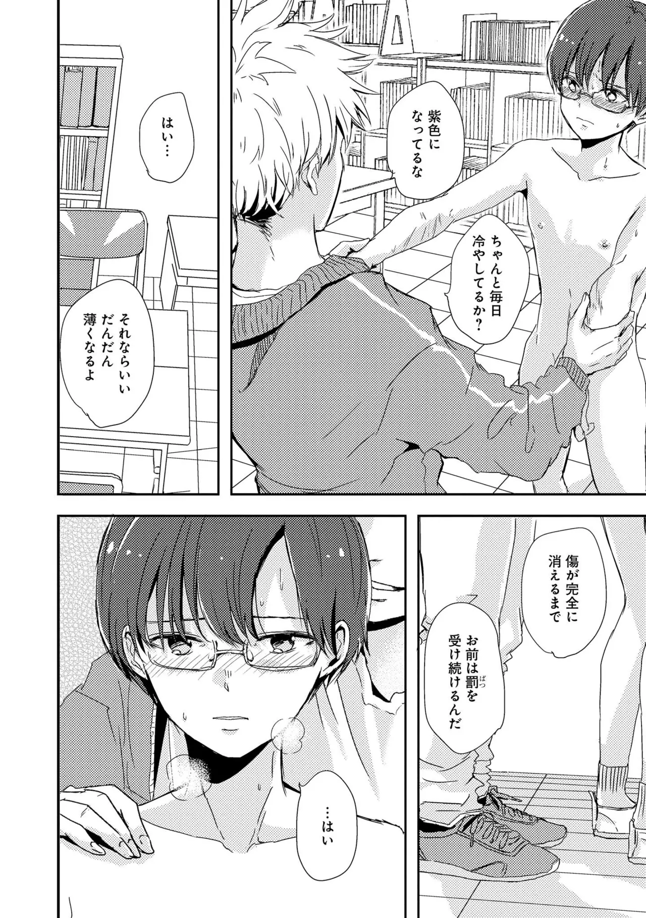キミに眠る俺の罪 Page.84
