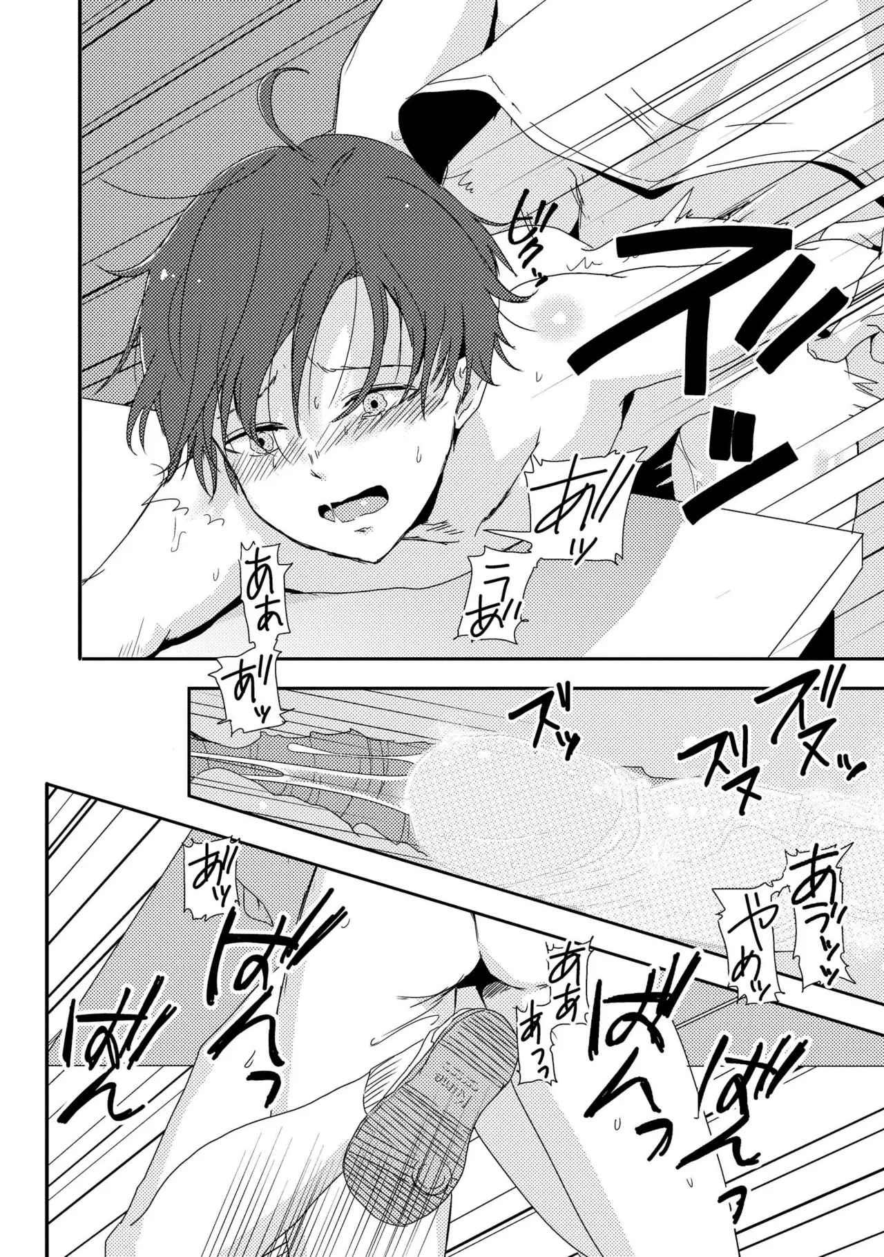 キミに眠る俺の罪 Page.86