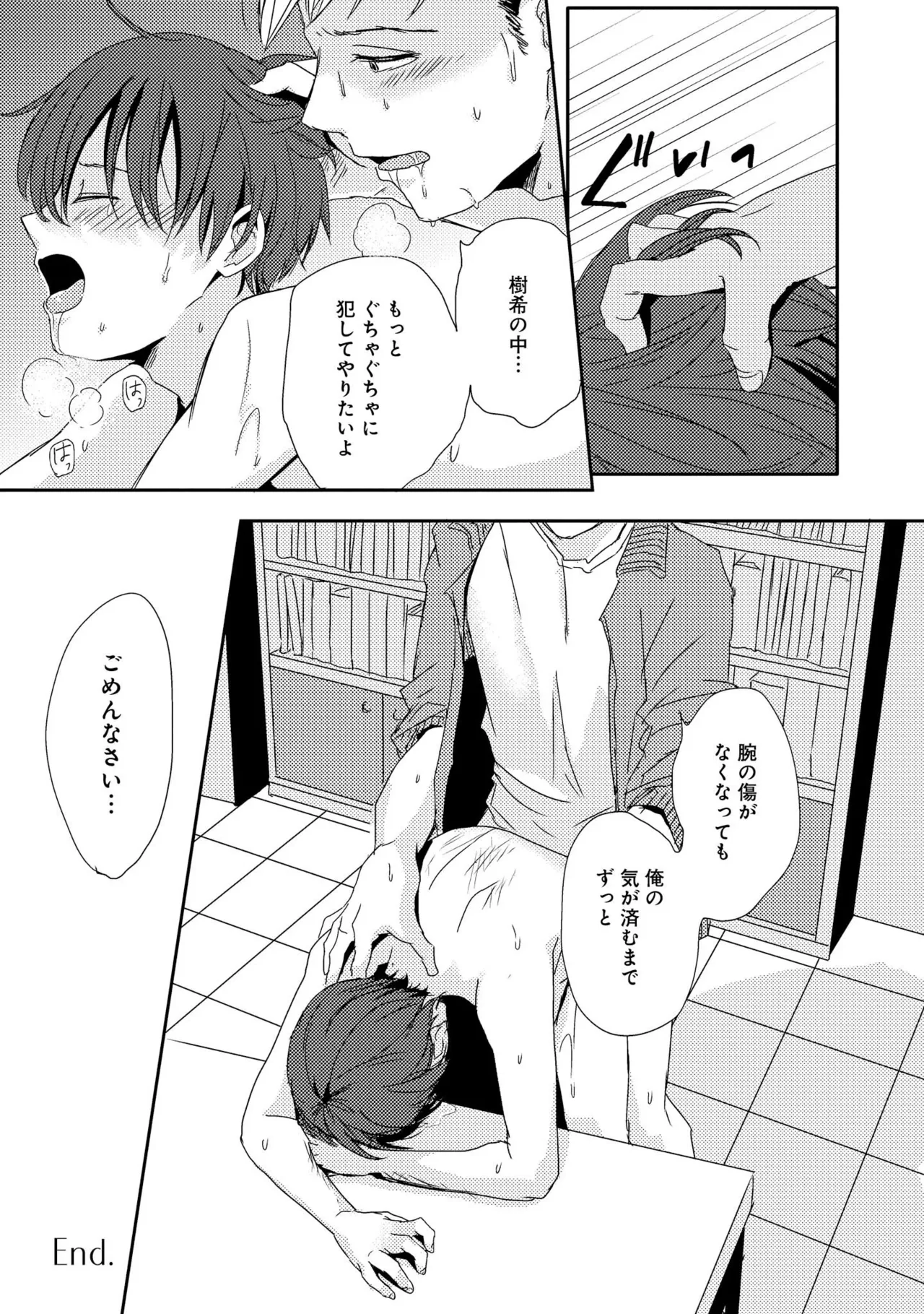 キミに眠る俺の罪 Page.87