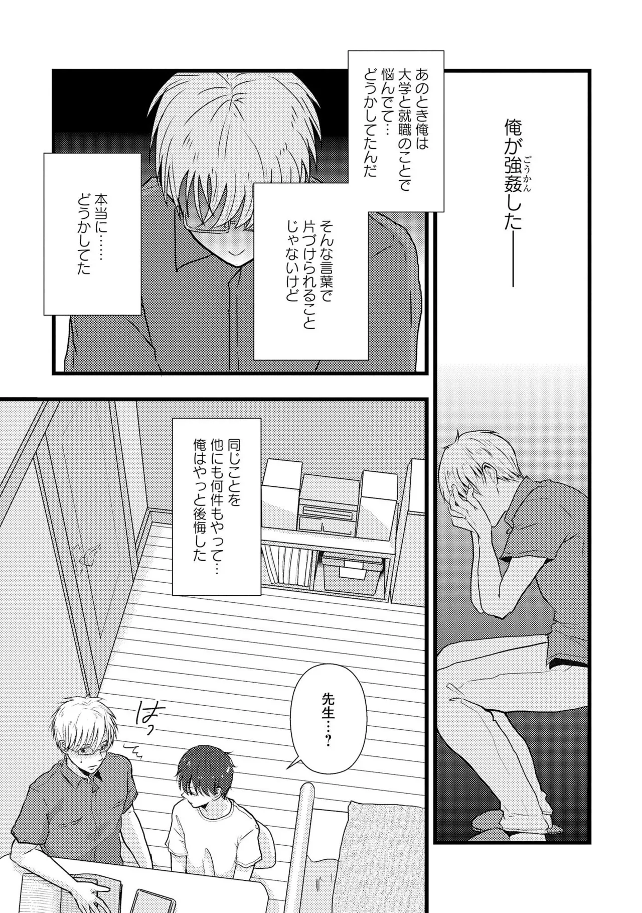 キミに眠る俺の罪 Page.9