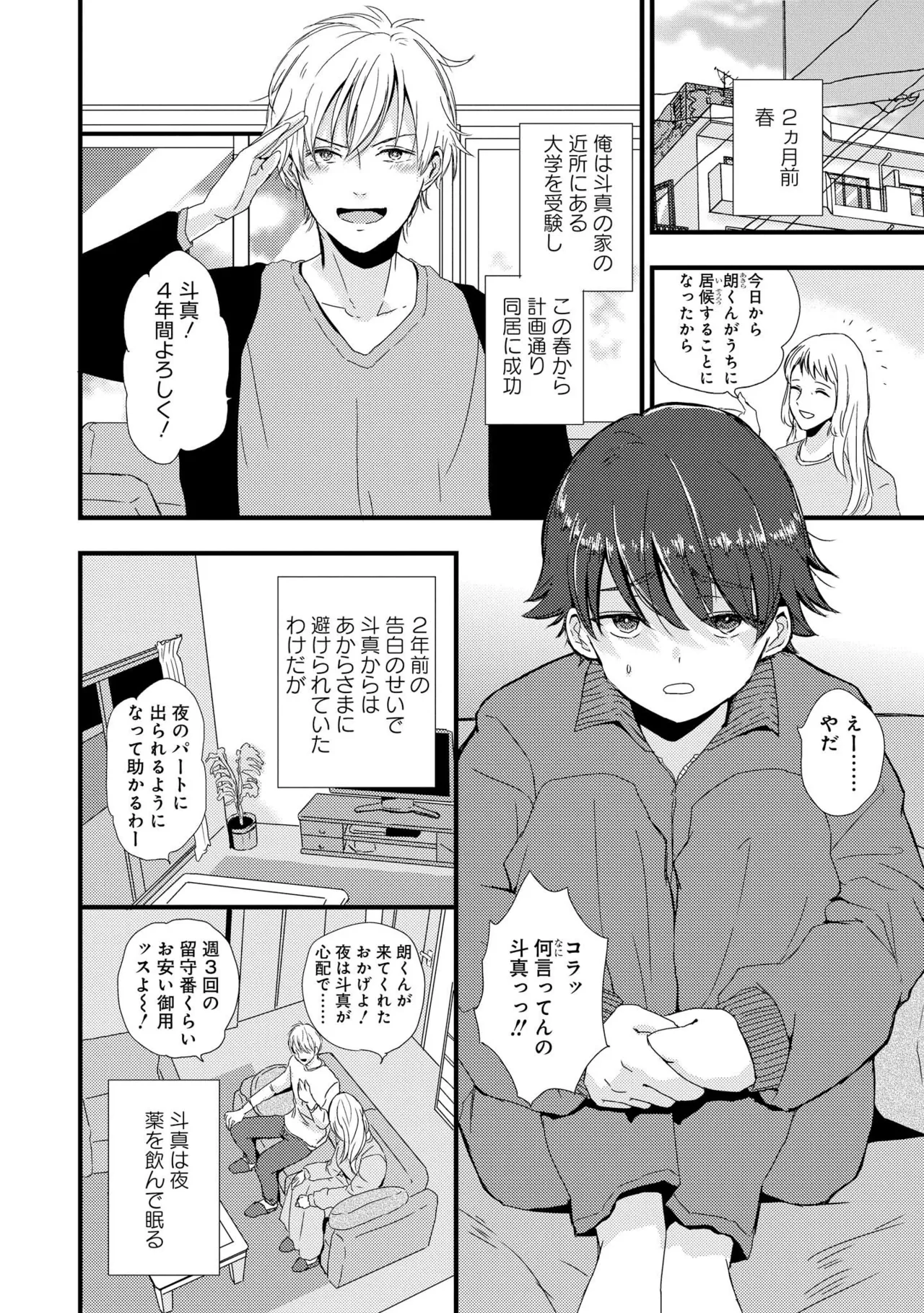 キミに眠る俺の罪 Page.90
