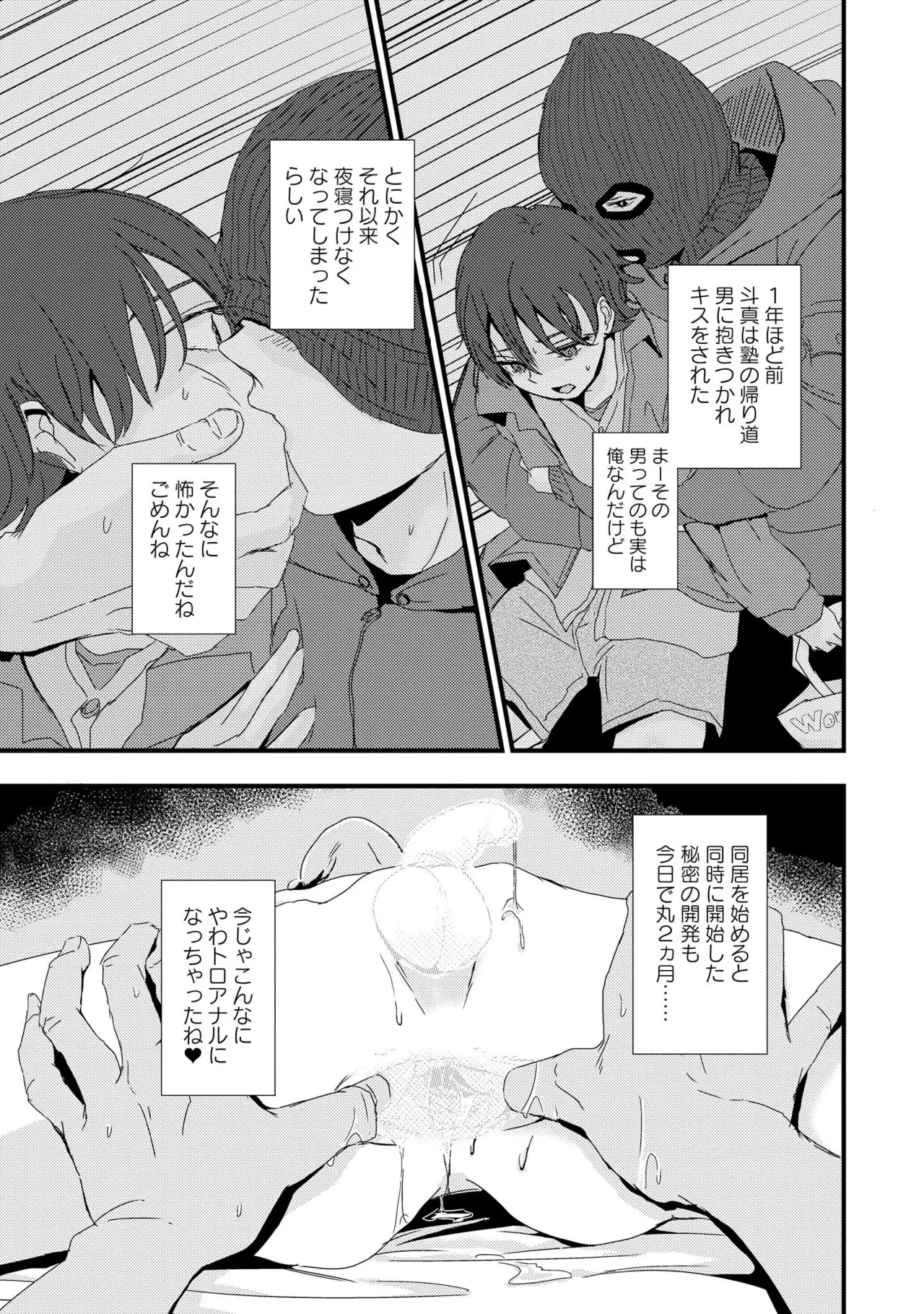 キミに眠る俺の罪 Page.91