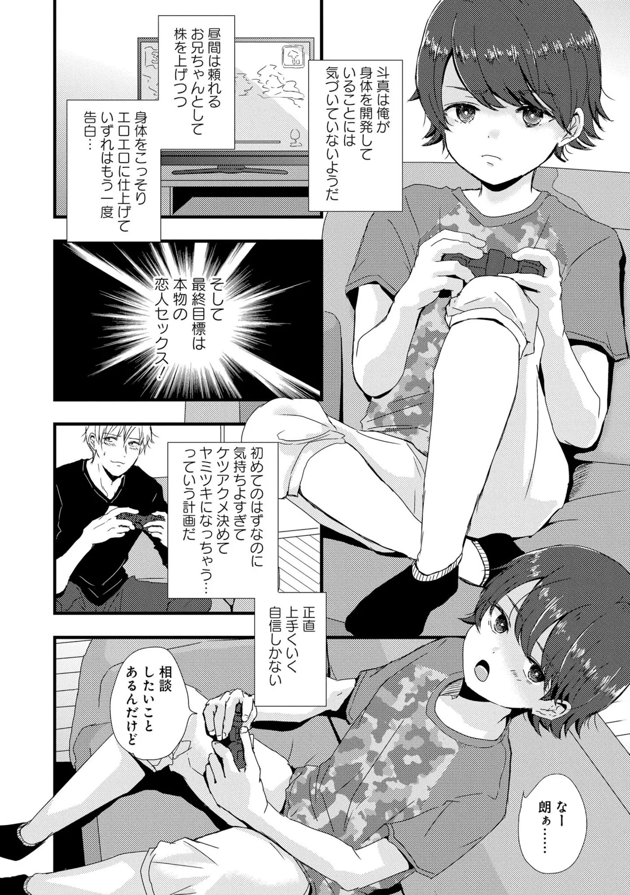 キミに眠る俺の罪 Page.94