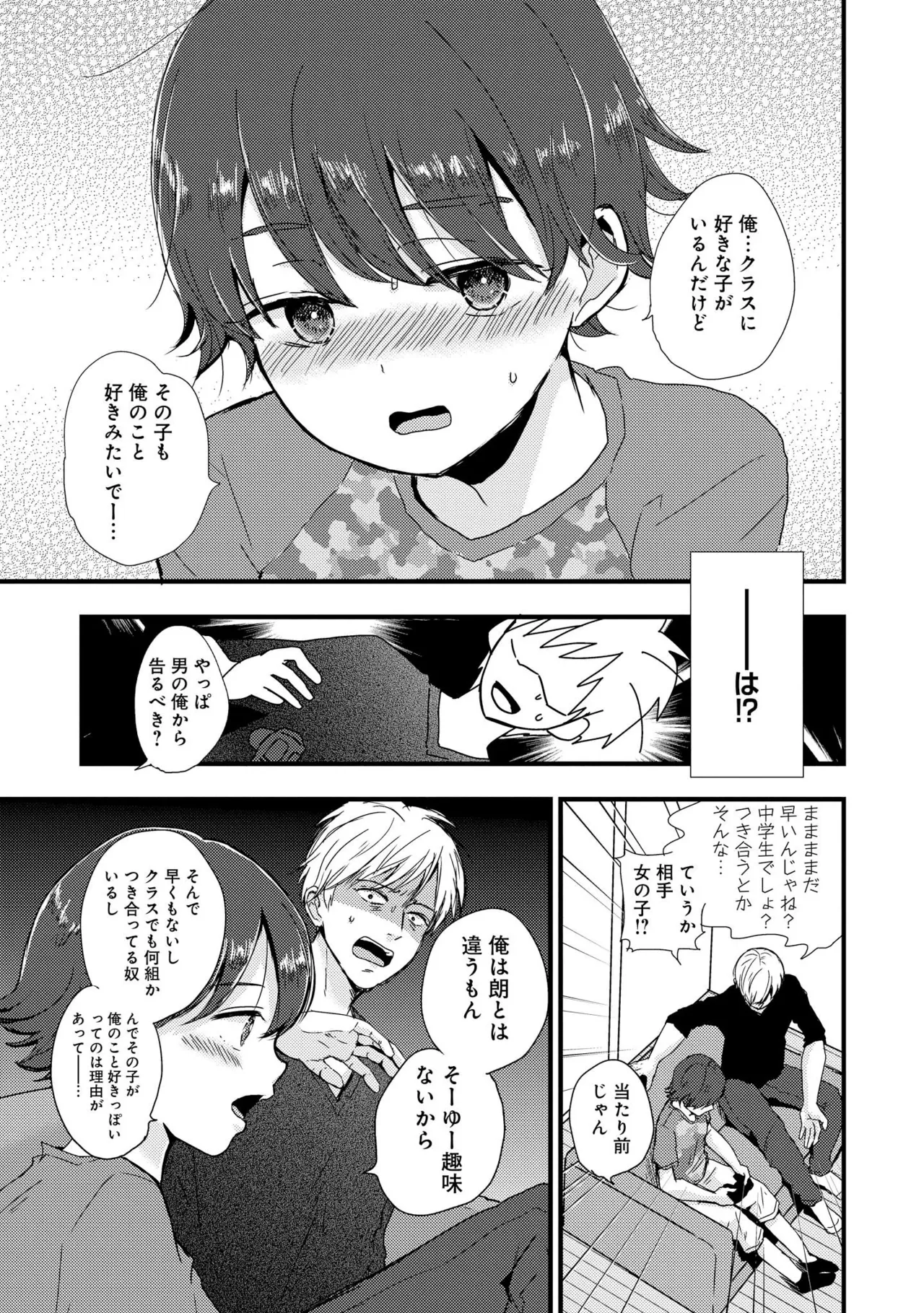 キミに眠る俺の罪 Page.95