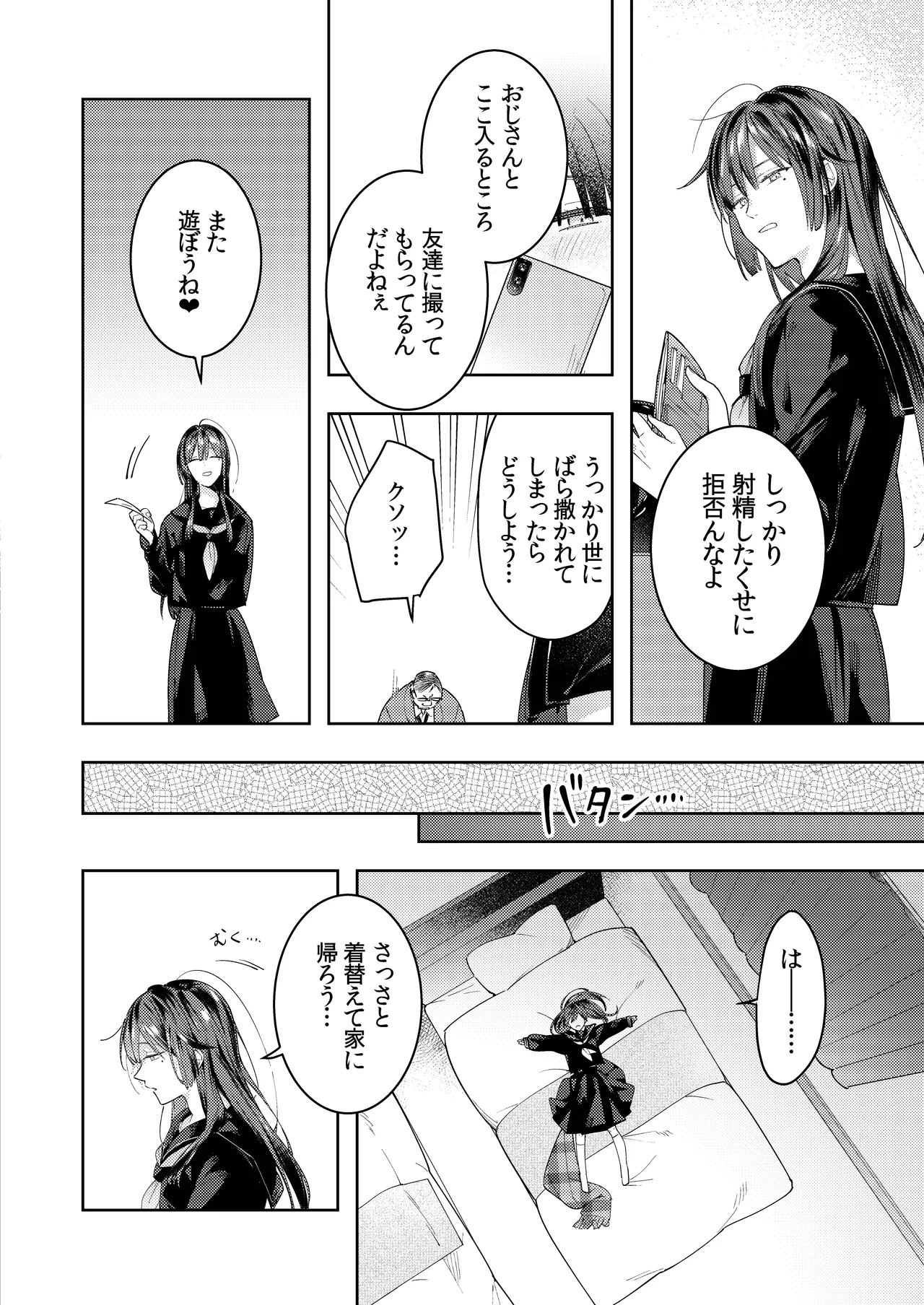 ○リコン親父を成敗する女装男子を成敗する話 Page.10