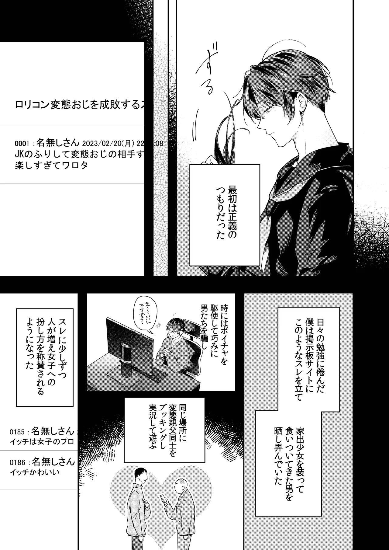 ○リコン親父を成敗する女装男子を成敗する話 Page.11