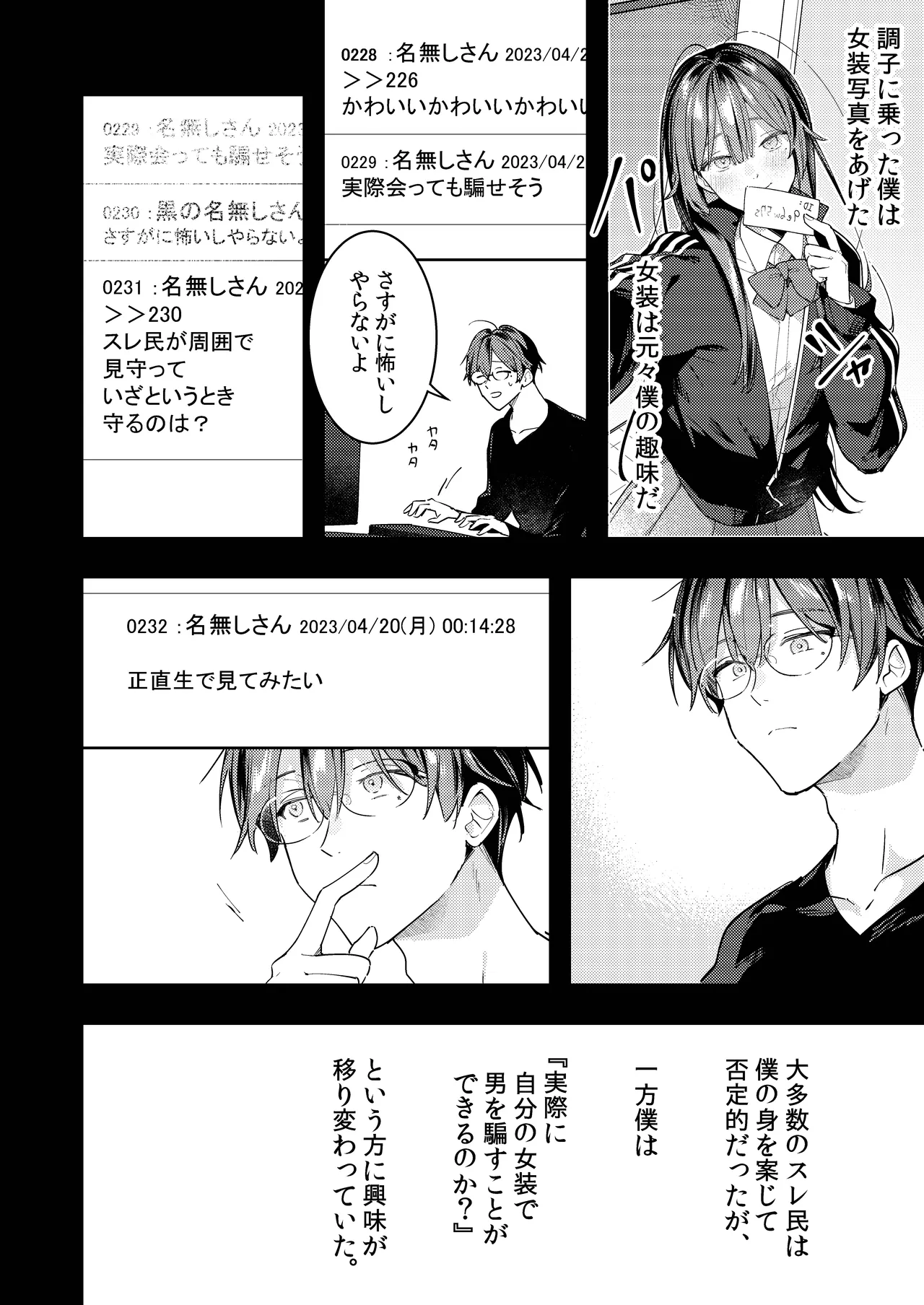 ○リコン親父を成敗する女装男子を成敗する話 Page.12
