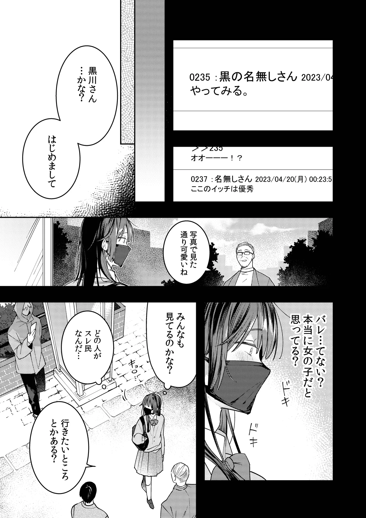 ○リコン親父を成敗する女装男子を成敗する話 Page.13