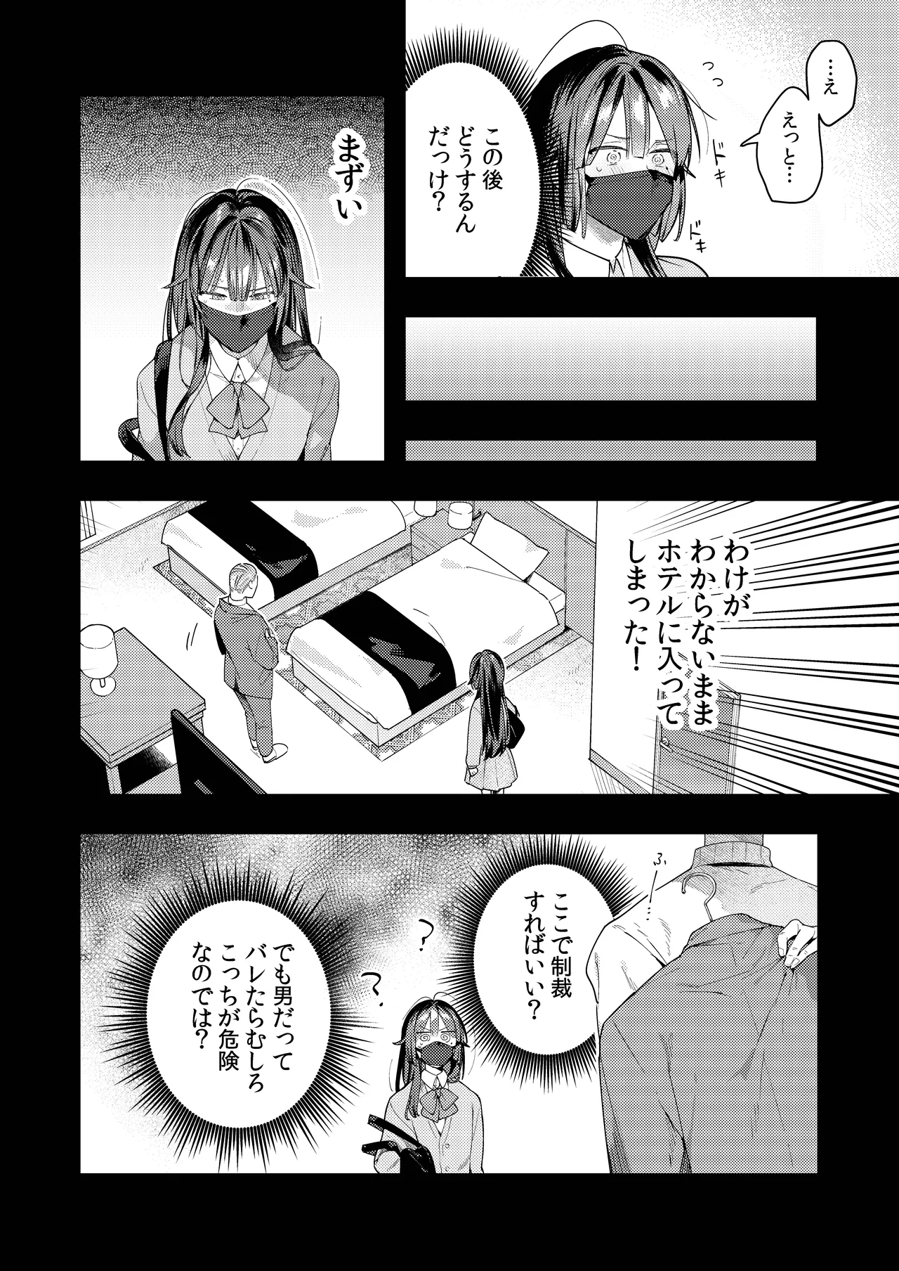 ○リコン親父を成敗する女装男子を成敗する話 Page.14