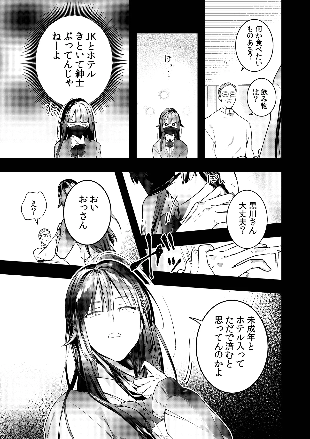 ○リコン親父を成敗する女装男子を成敗する話 Page.15