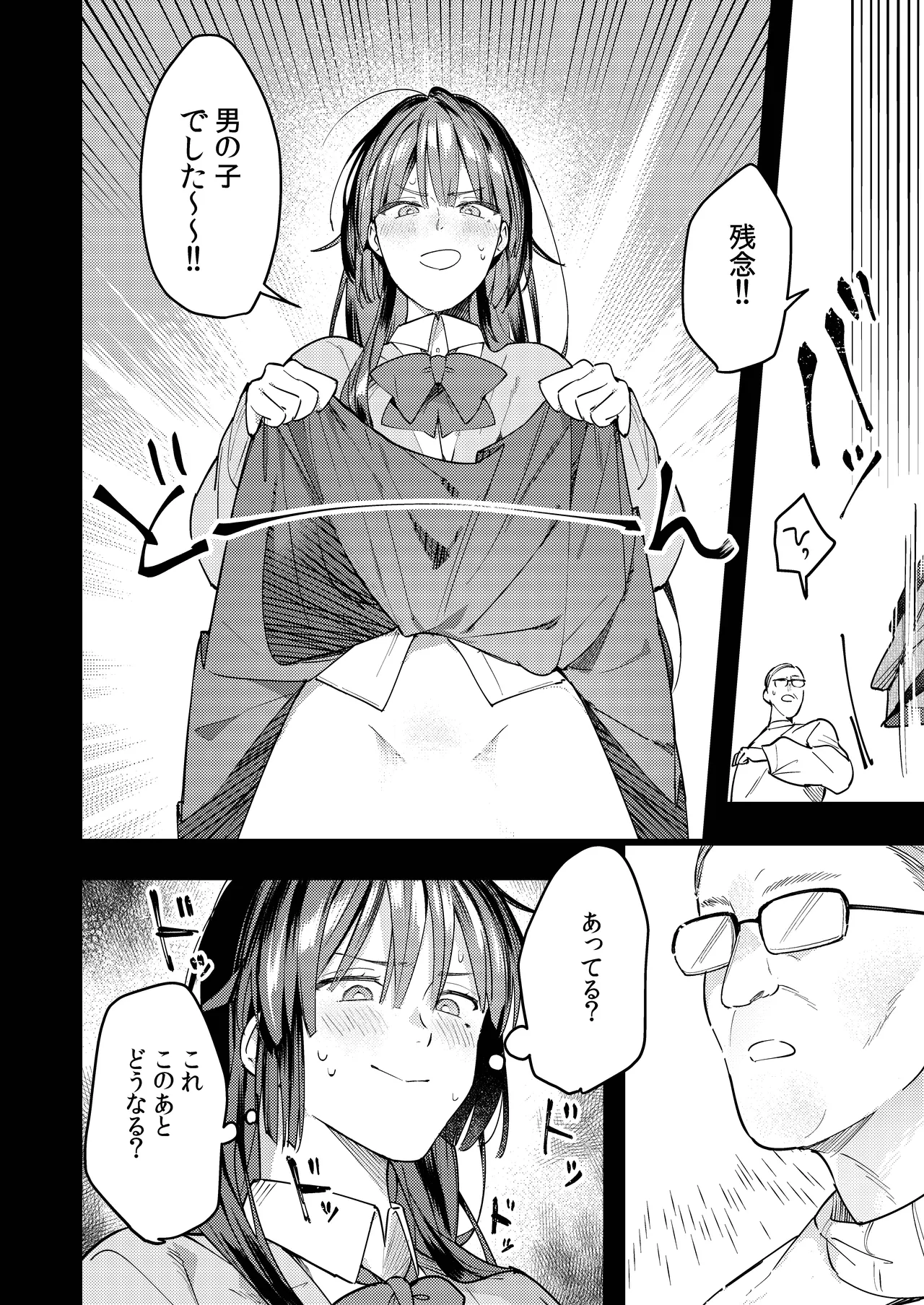 ○リコン親父を成敗する女装男子を成敗する話 Page.16