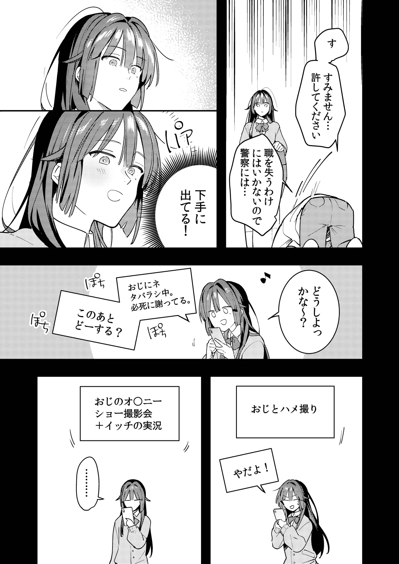 ○リコン親父を成敗する女装男子を成敗する話 Page.17