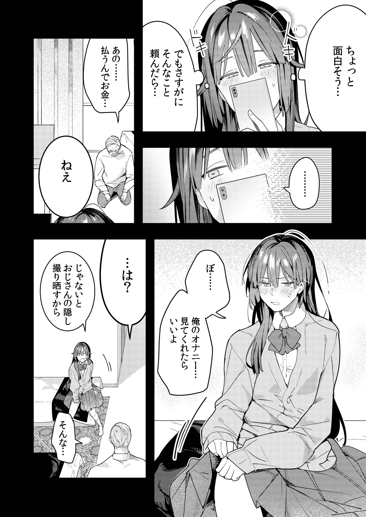 ○リコン親父を成敗する女装男子を成敗する話 Page.18