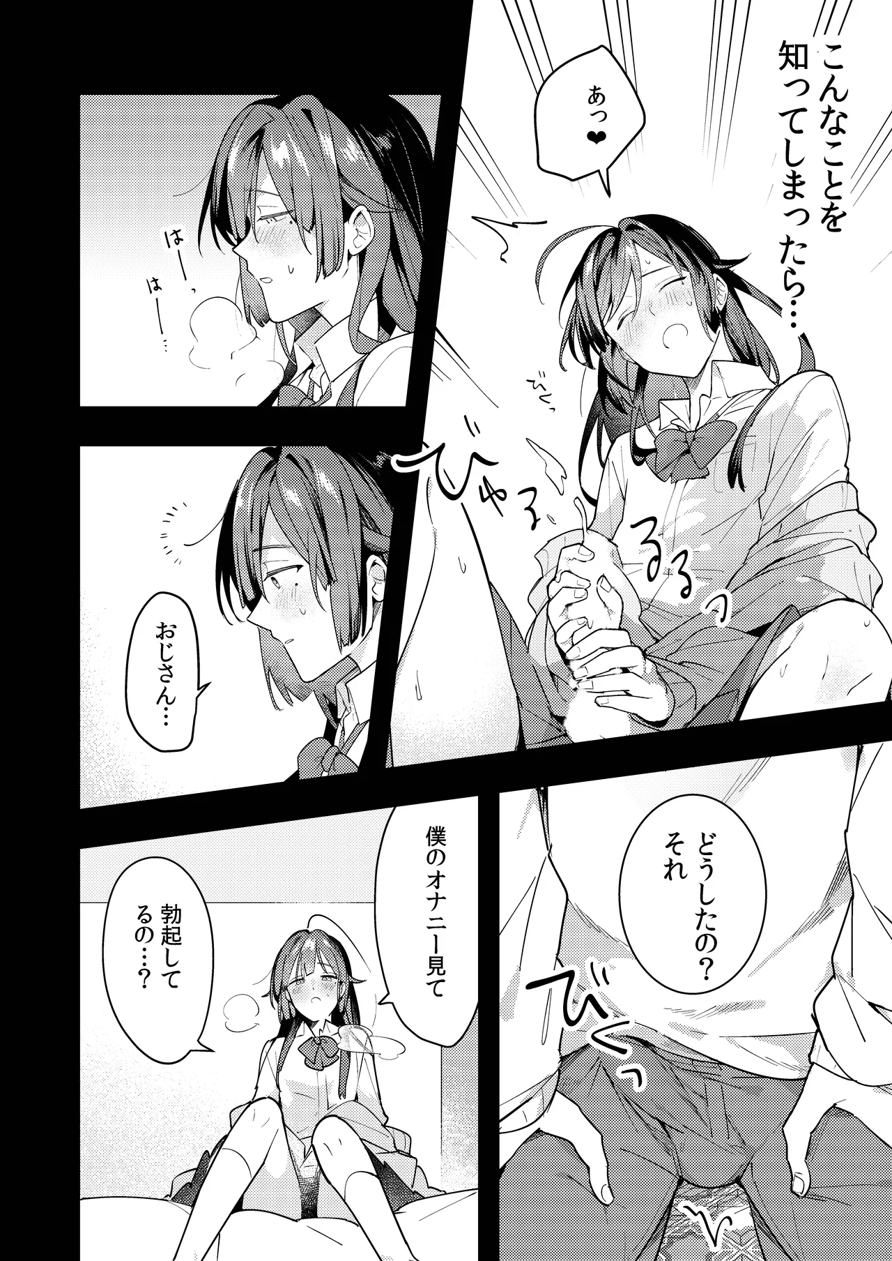 ○リコン親父を成敗する女装男子を成敗する話 Page.20