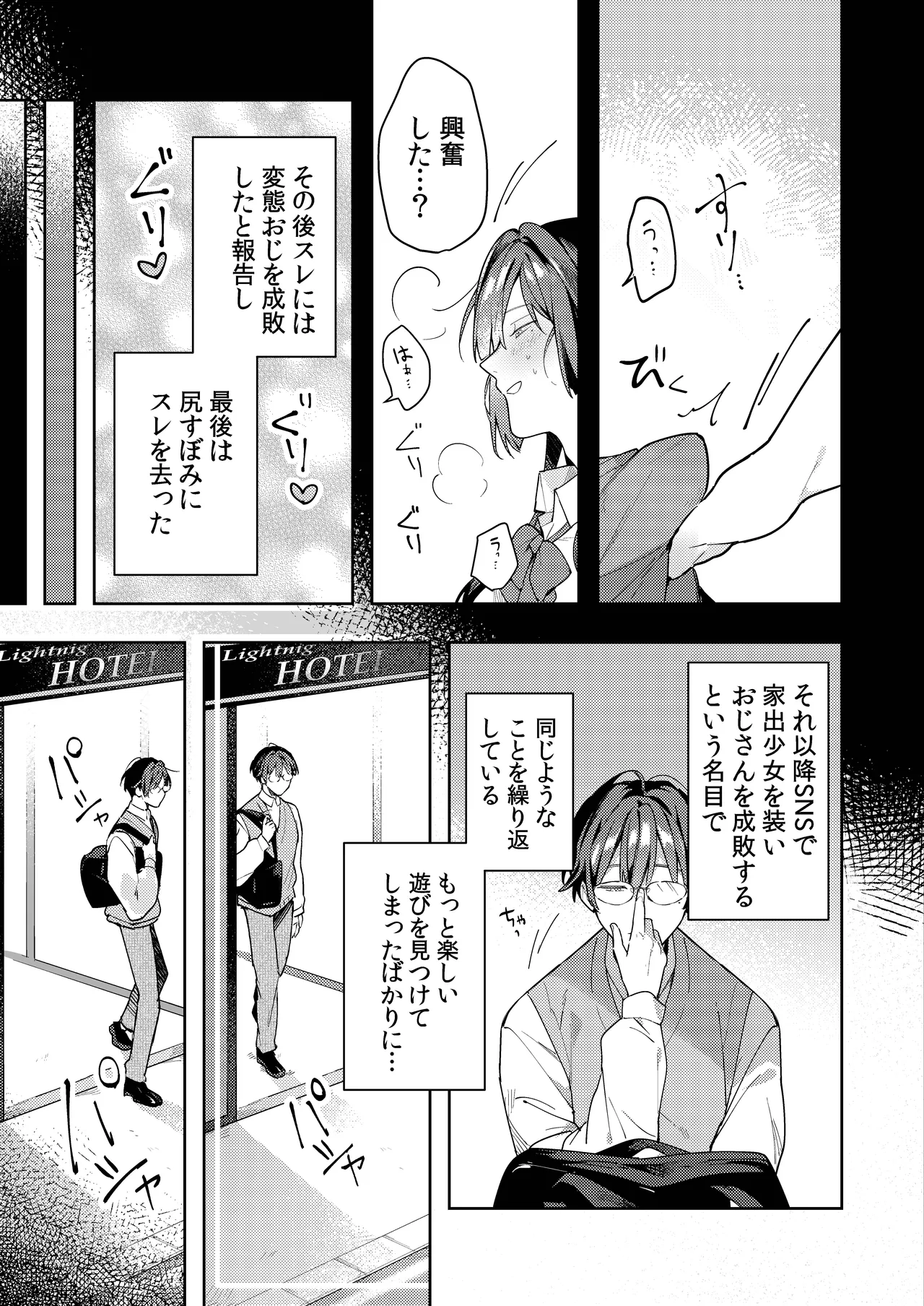 ○リコン親父を成敗する女装男子を成敗する話 Page.21