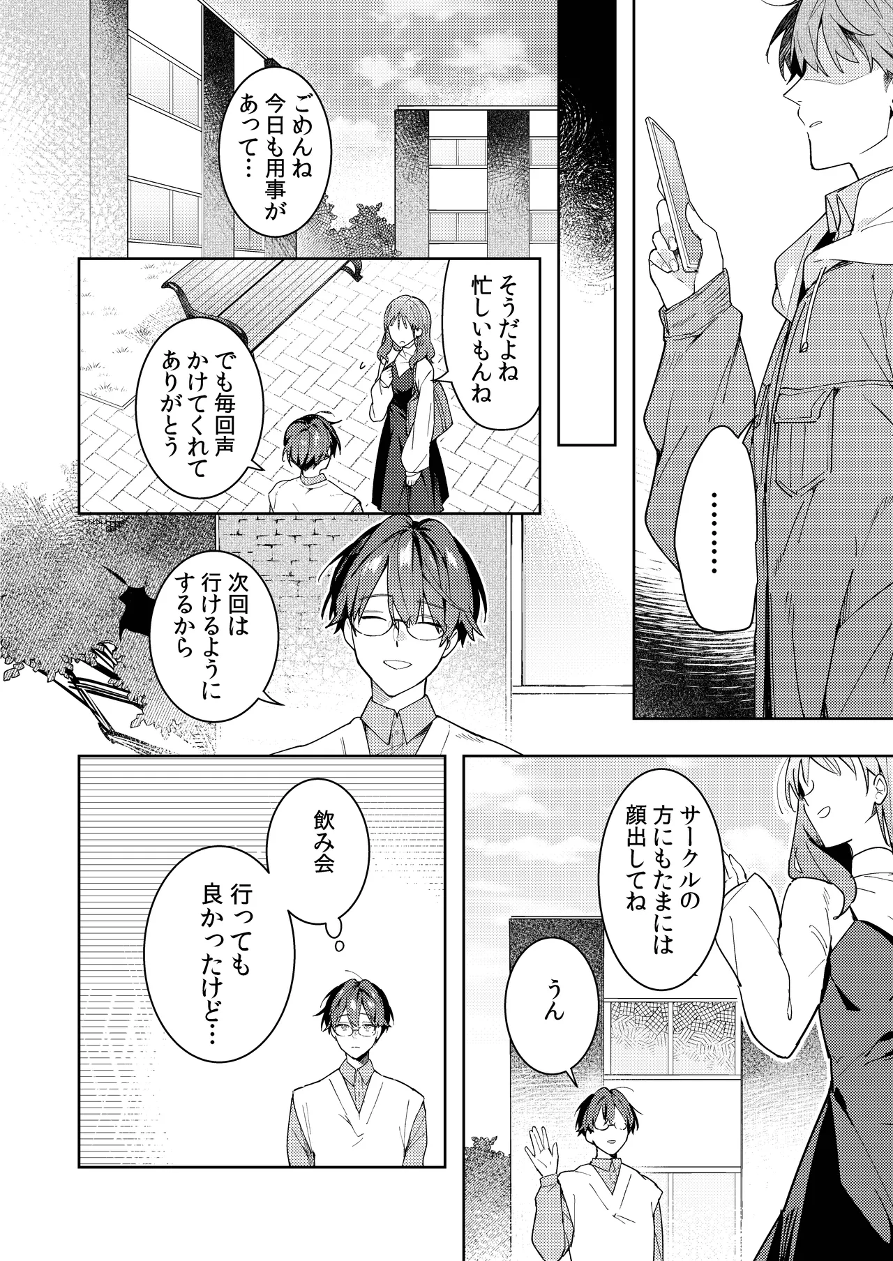 ○リコン親父を成敗する女装男子を成敗する話 Page.22