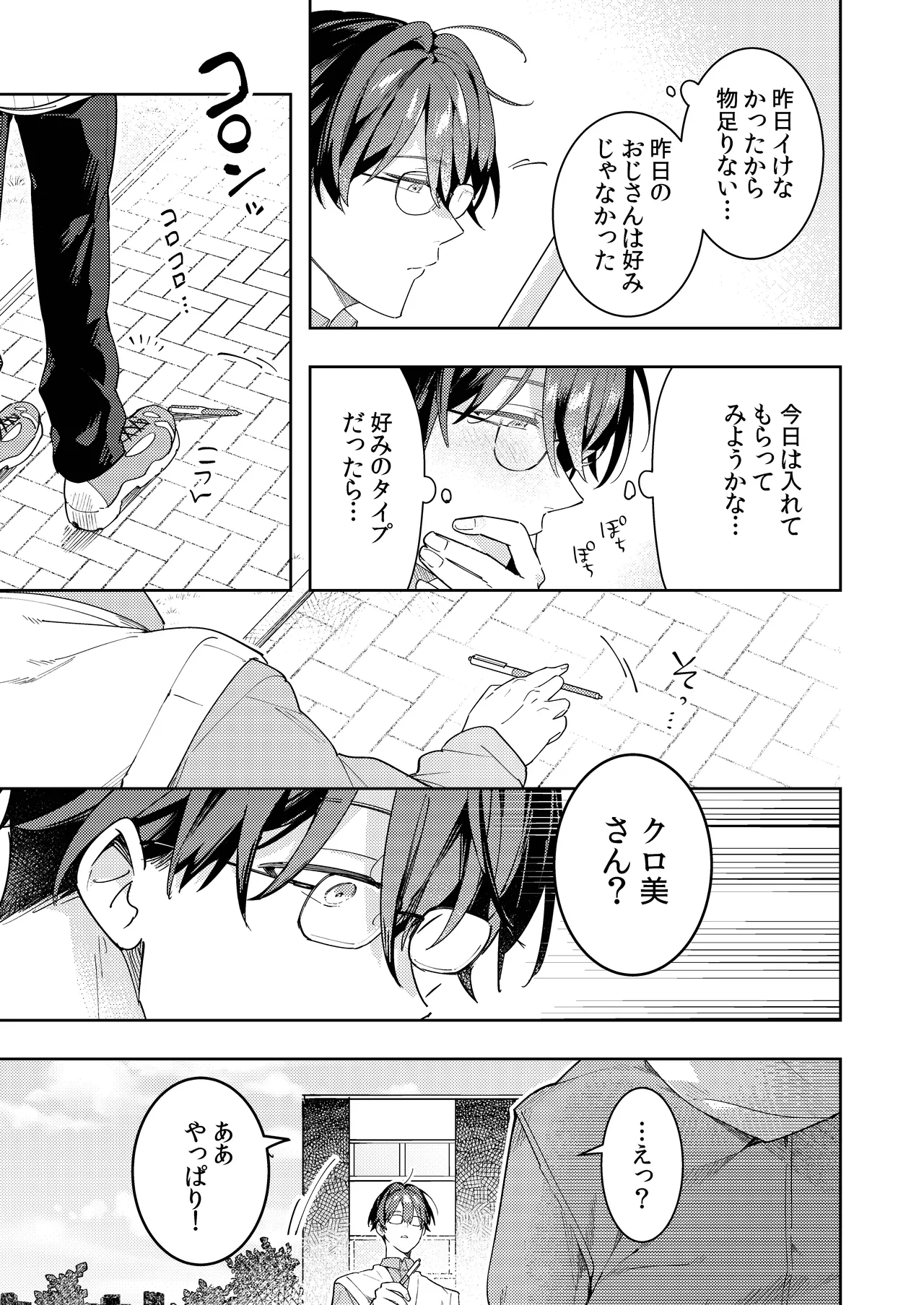 ○リコン親父を成敗する女装男子を成敗する話 Page.23