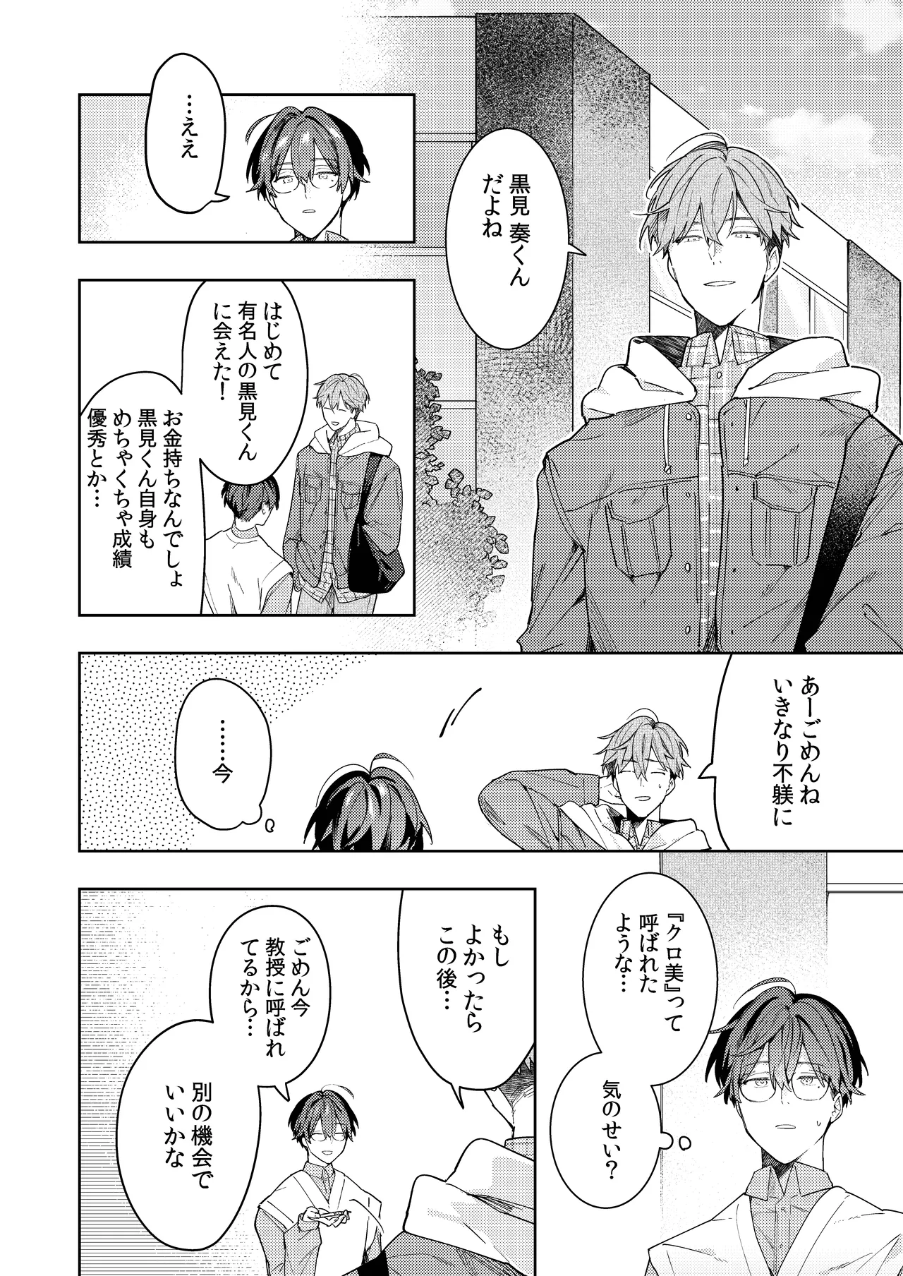 ○リコン親父を成敗する女装男子を成敗する話 Page.24