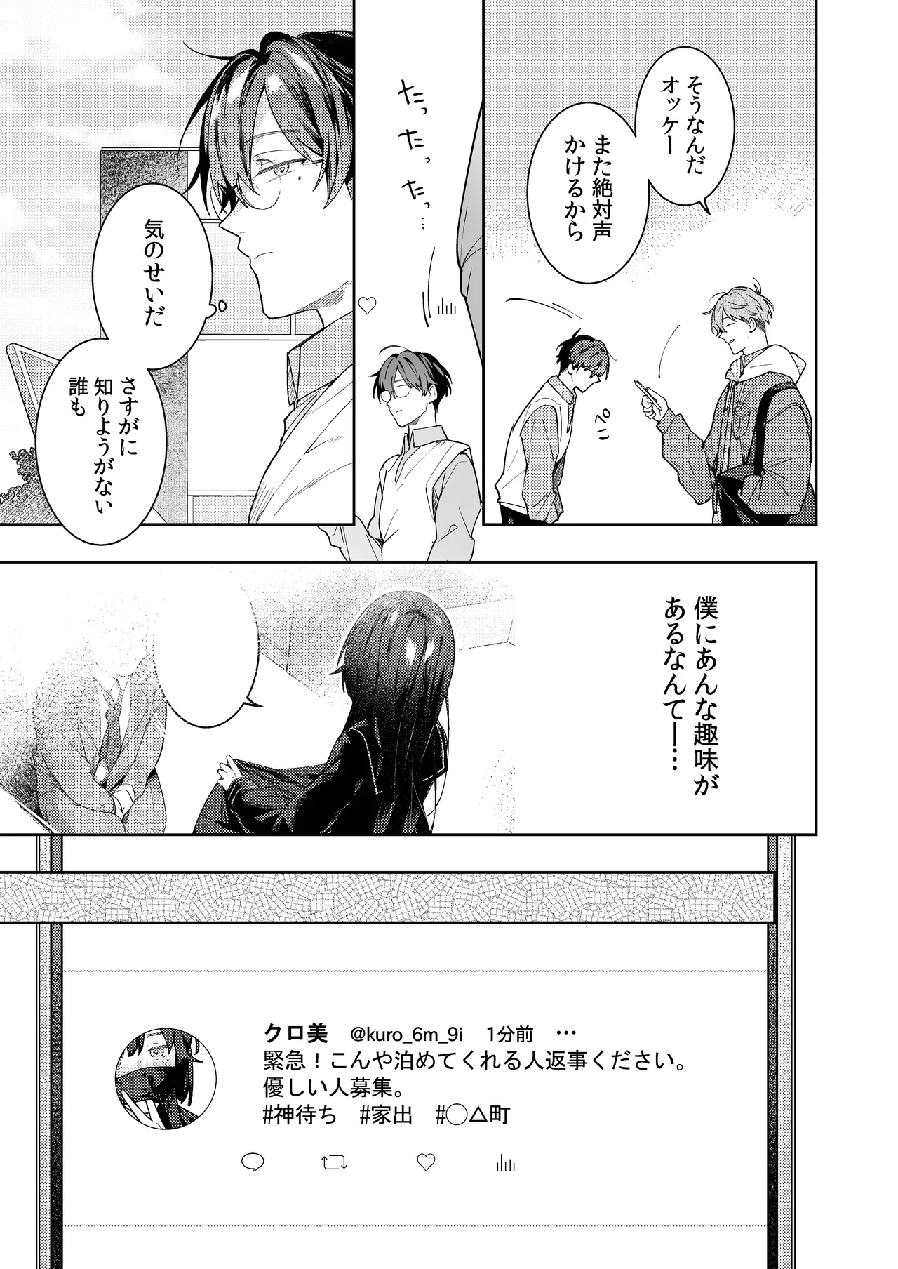 ○リコン親父を成敗する女装男子を成敗する話 Page.25
