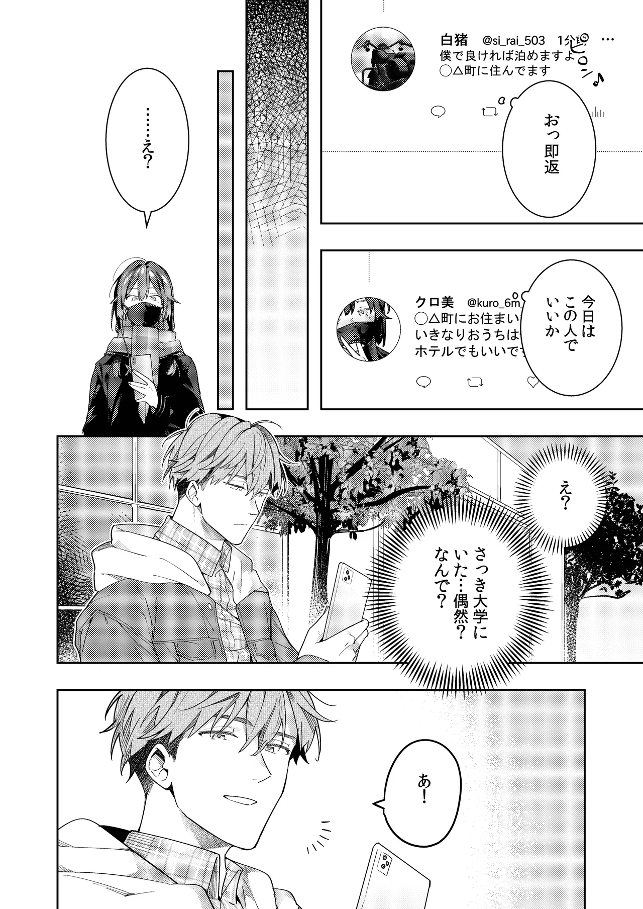 ○リコン親父を成敗する女装男子を成敗する話 Page.26