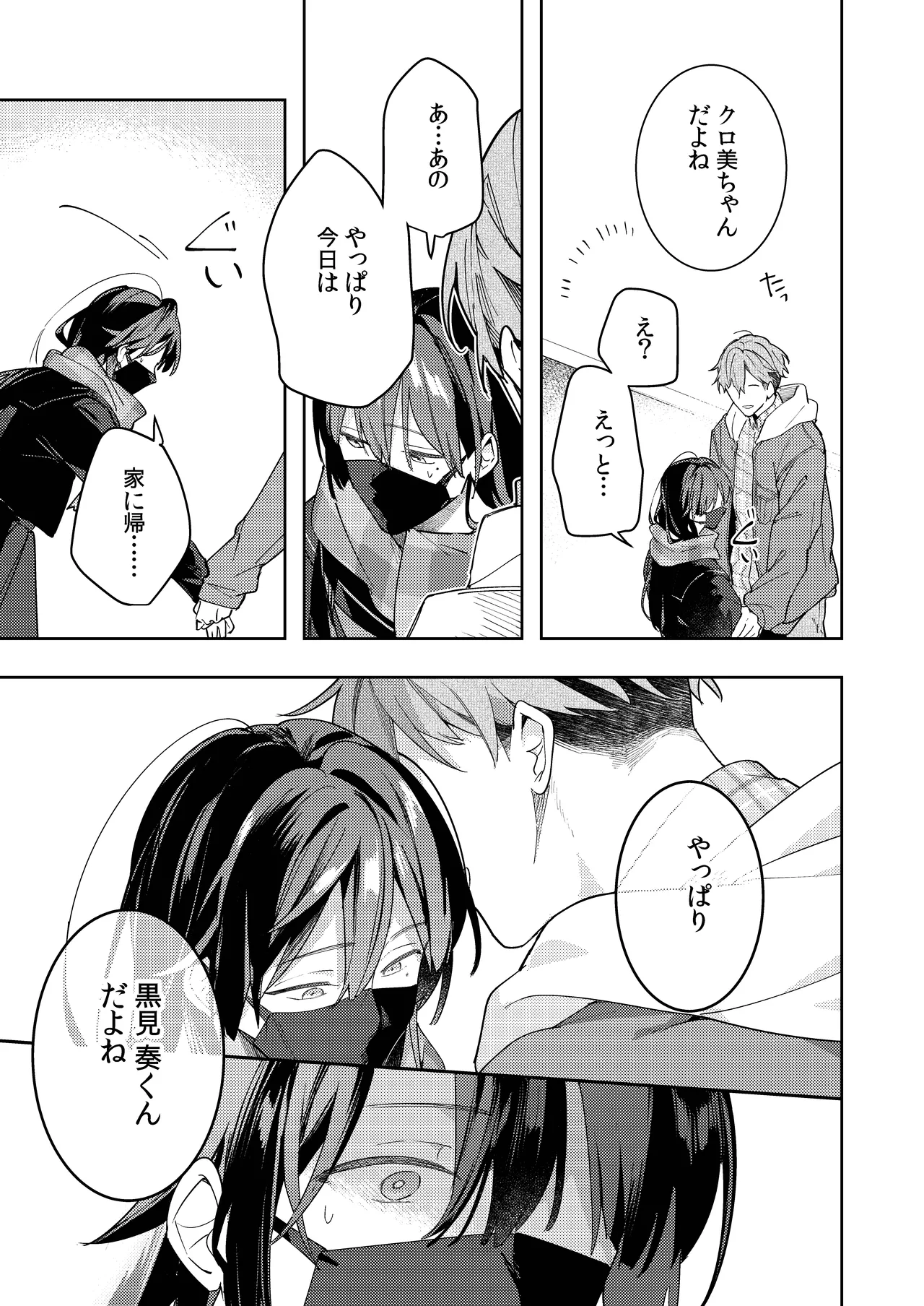 ○リコン親父を成敗する女装男子を成敗する話 Page.27