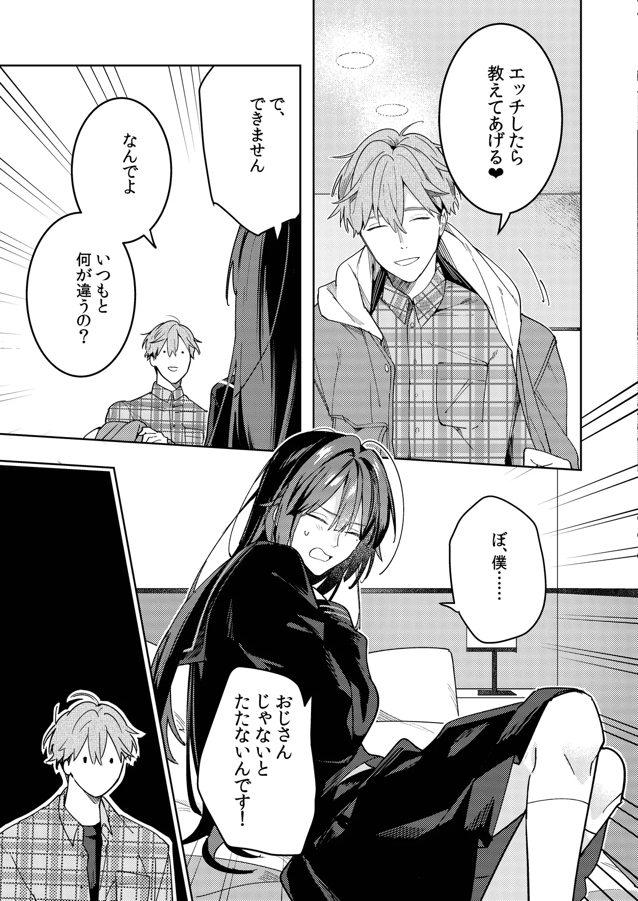 ○リコン親父を成敗する女装男子を成敗する話 Page.29