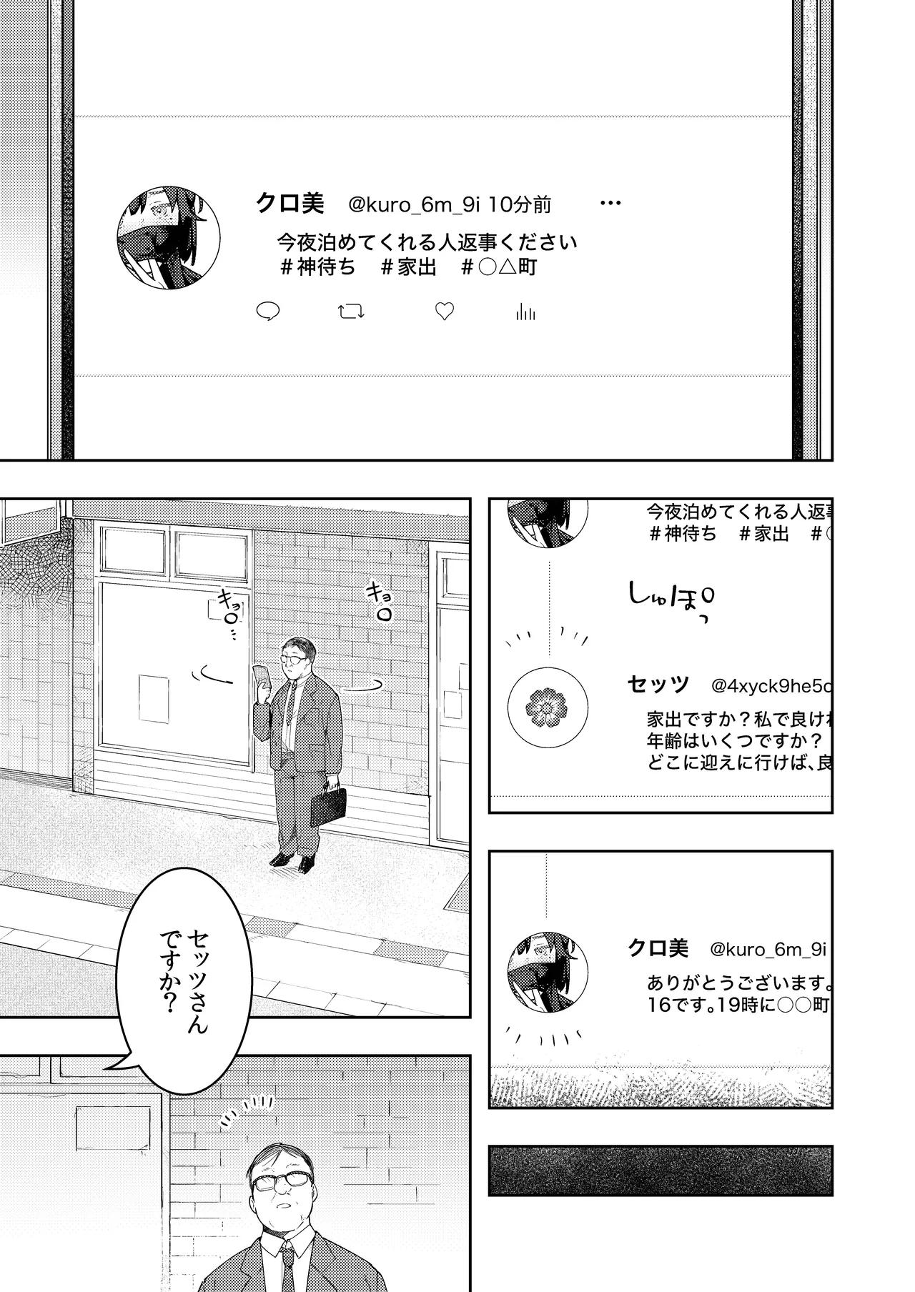 ○リコン親父を成敗する女装男子を成敗する話 Page.3