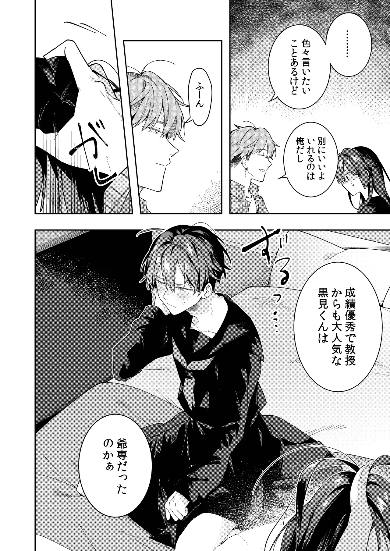 ○リコン親父を成敗する女装男子を成敗する話 Page.30