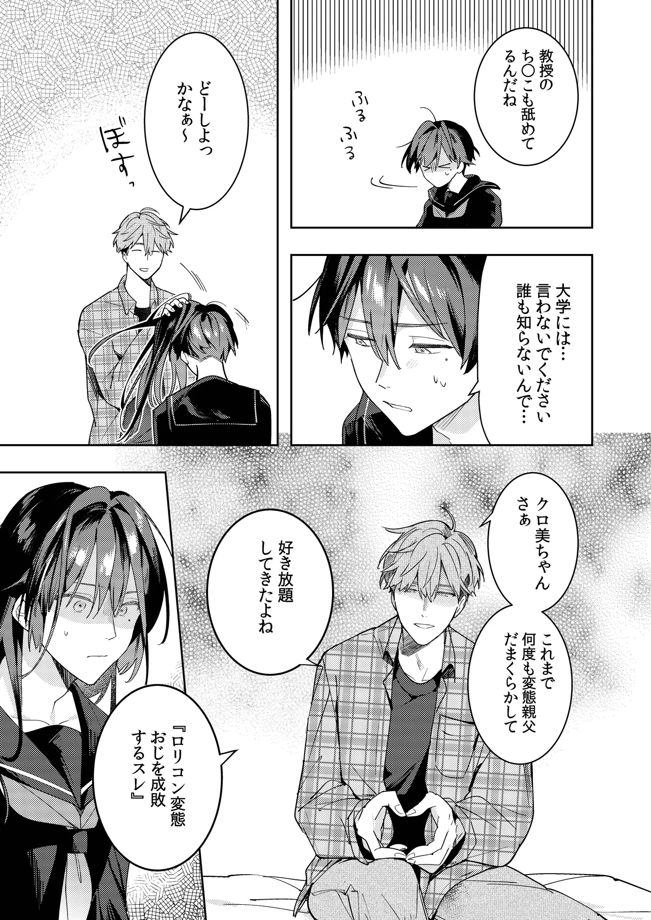 ○リコン親父を成敗する女装男子を成敗する話 Page.31