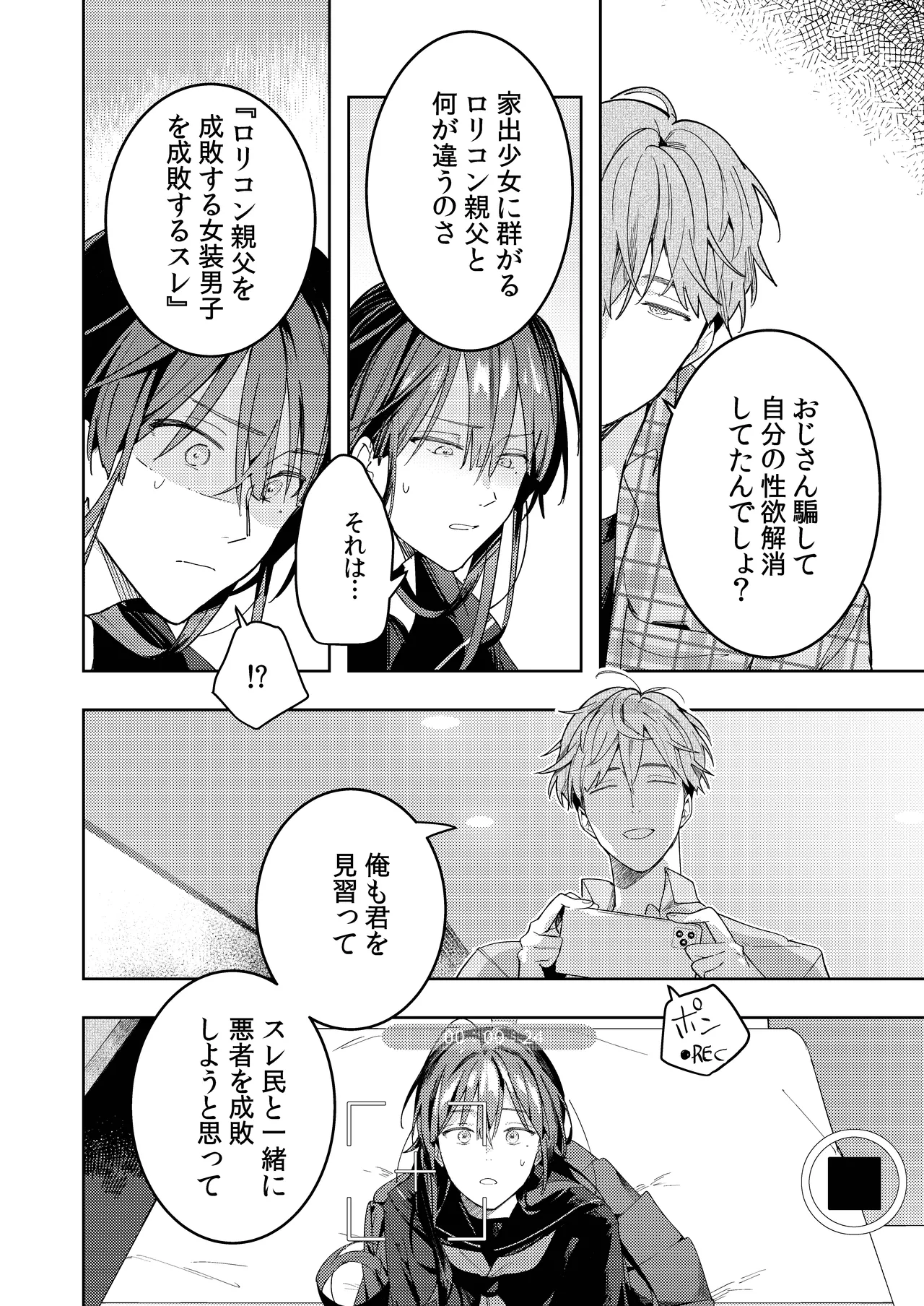 ○リコン親父を成敗する女装男子を成敗する話 Page.32