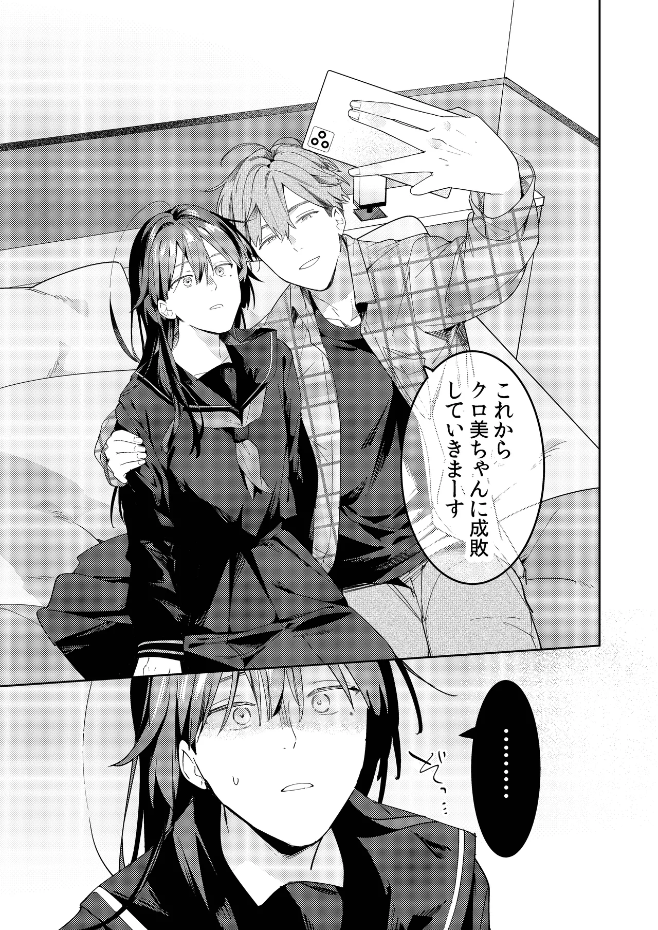 ○リコン親父を成敗する女装男子を成敗する話 Page.33