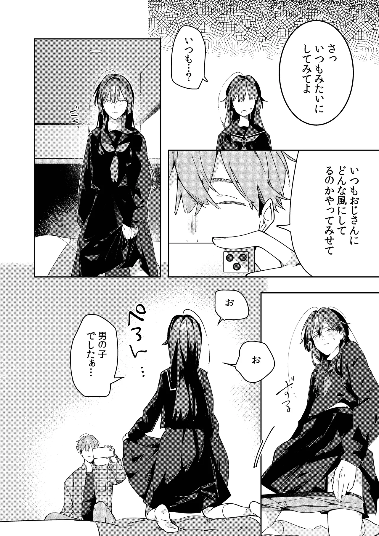 ○リコン親父を成敗する女装男子を成敗する話 Page.34