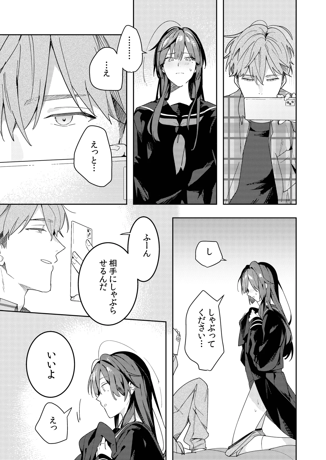 ○リコン親父を成敗する女装男子を成敗する話 Page.35