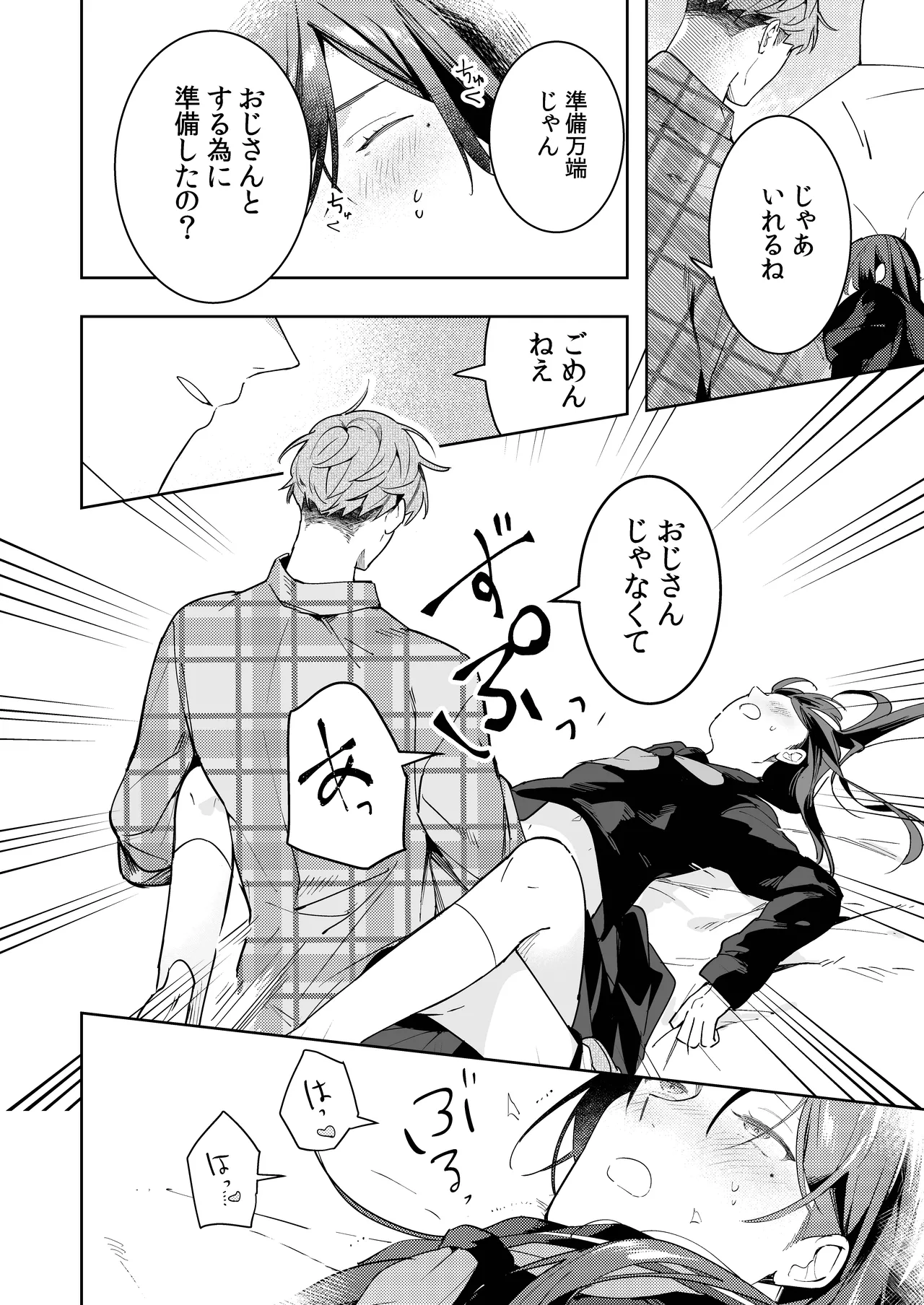 ○リコン親父を成敗する女装男子を成敗する話 Page.38