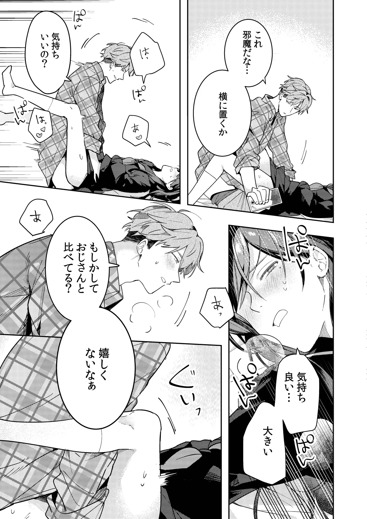 ○リコン親父を成敗する女装男子を成敗する話 Page.39