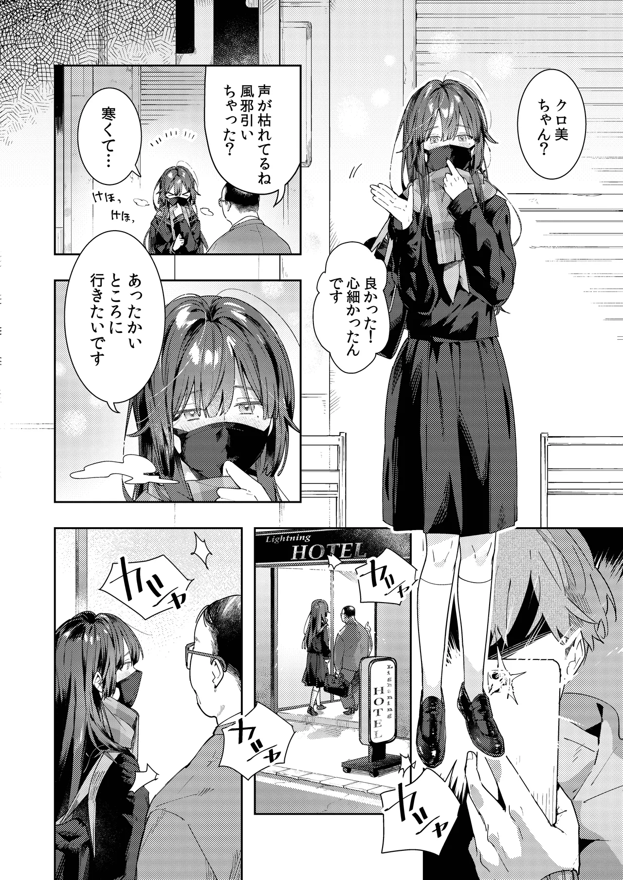 ○リコン親父を成敗する女装男子を成敗する話 Page.4