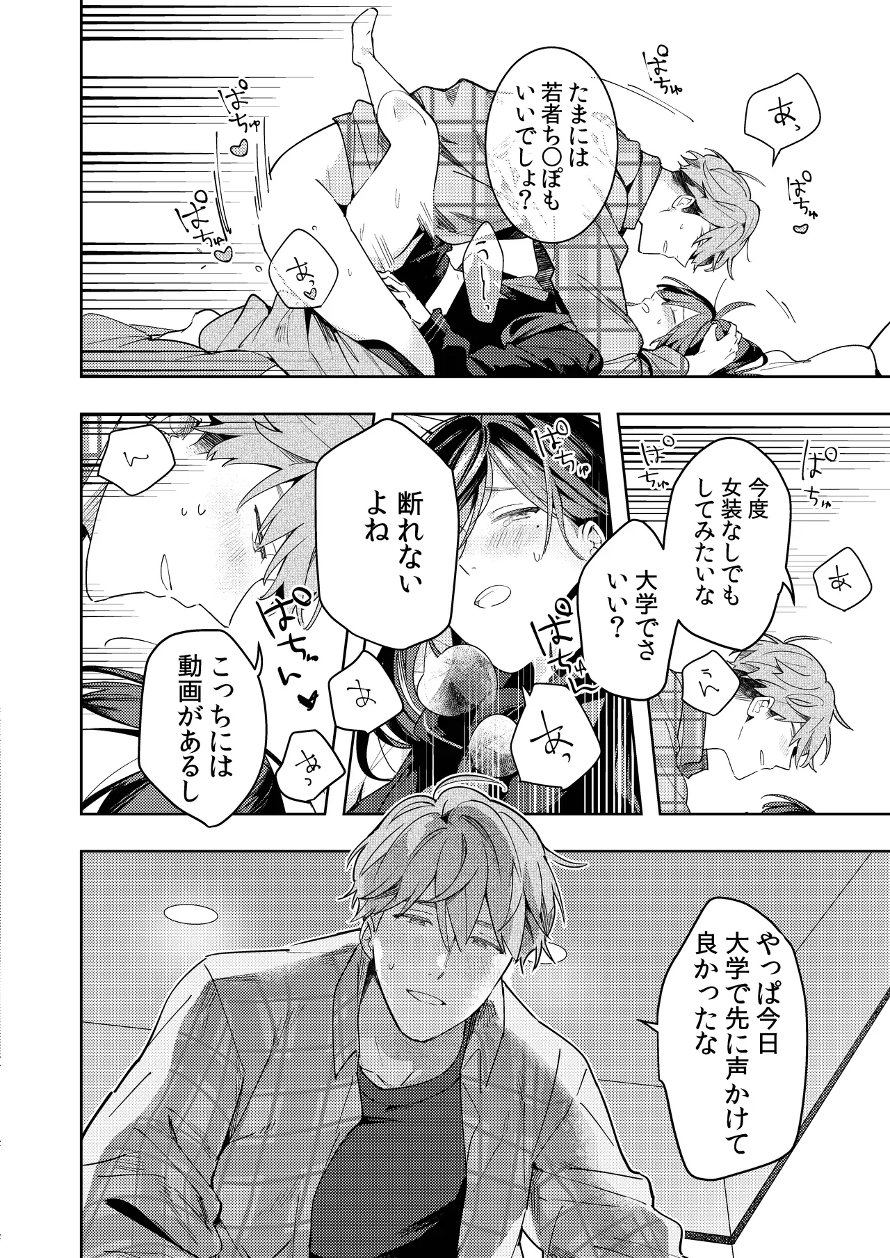 ○リコン親父を成敗する女装男子を成敗する話 Page.40