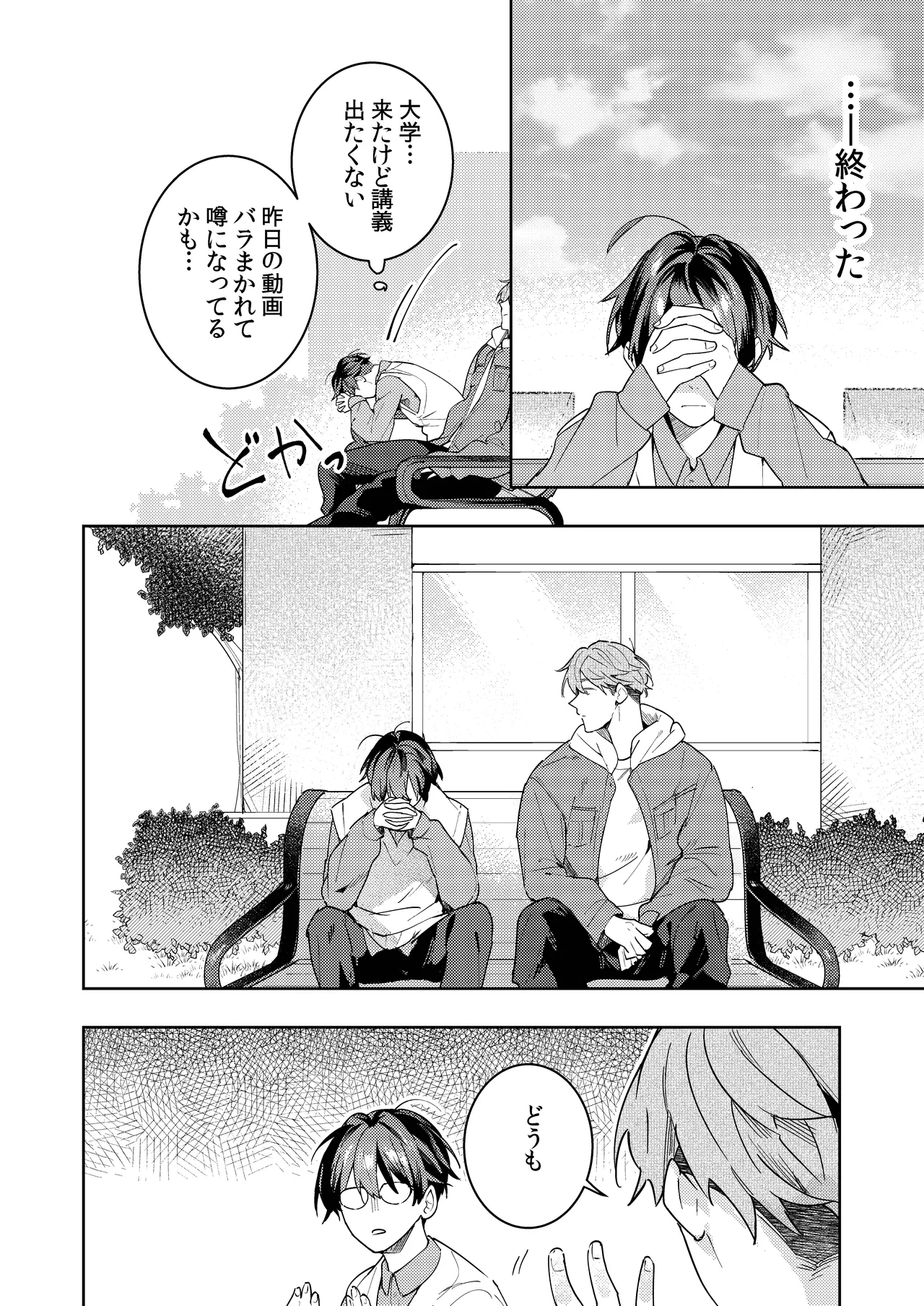 ○リコン親父を成敗する女装男子を成敗する話 Page.42