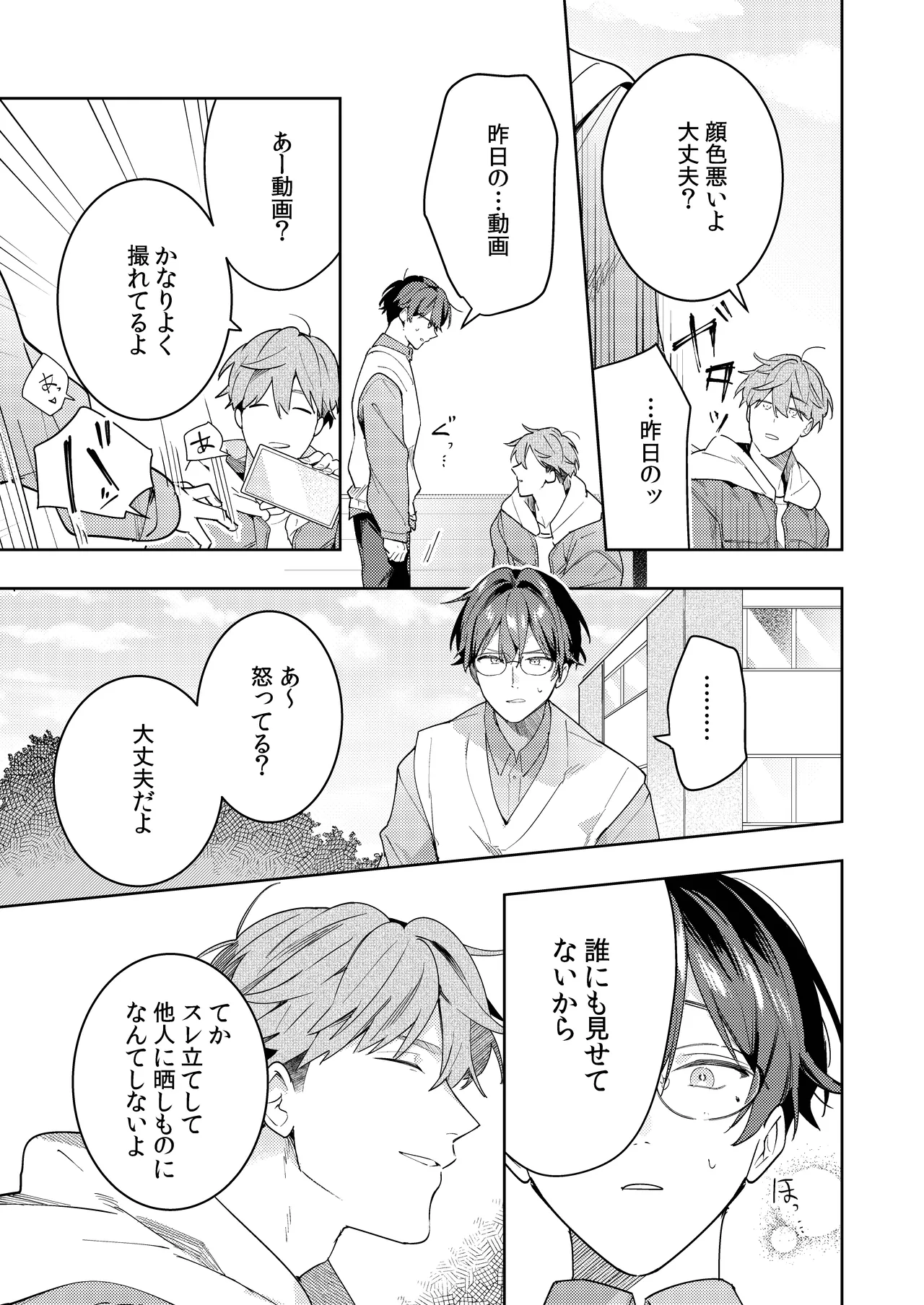 ○リコン親父を成敗する女装男子を成敗する話 Page.43