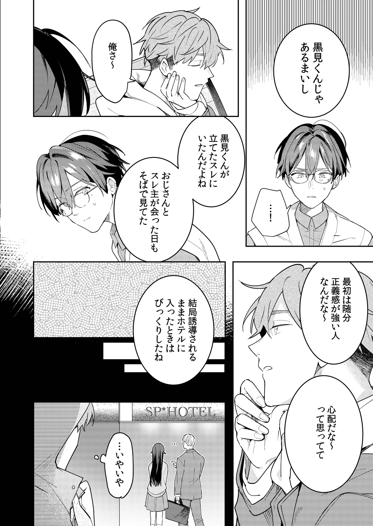 ○リコン親父を成敗する女装男子を成敗する話 Page.44