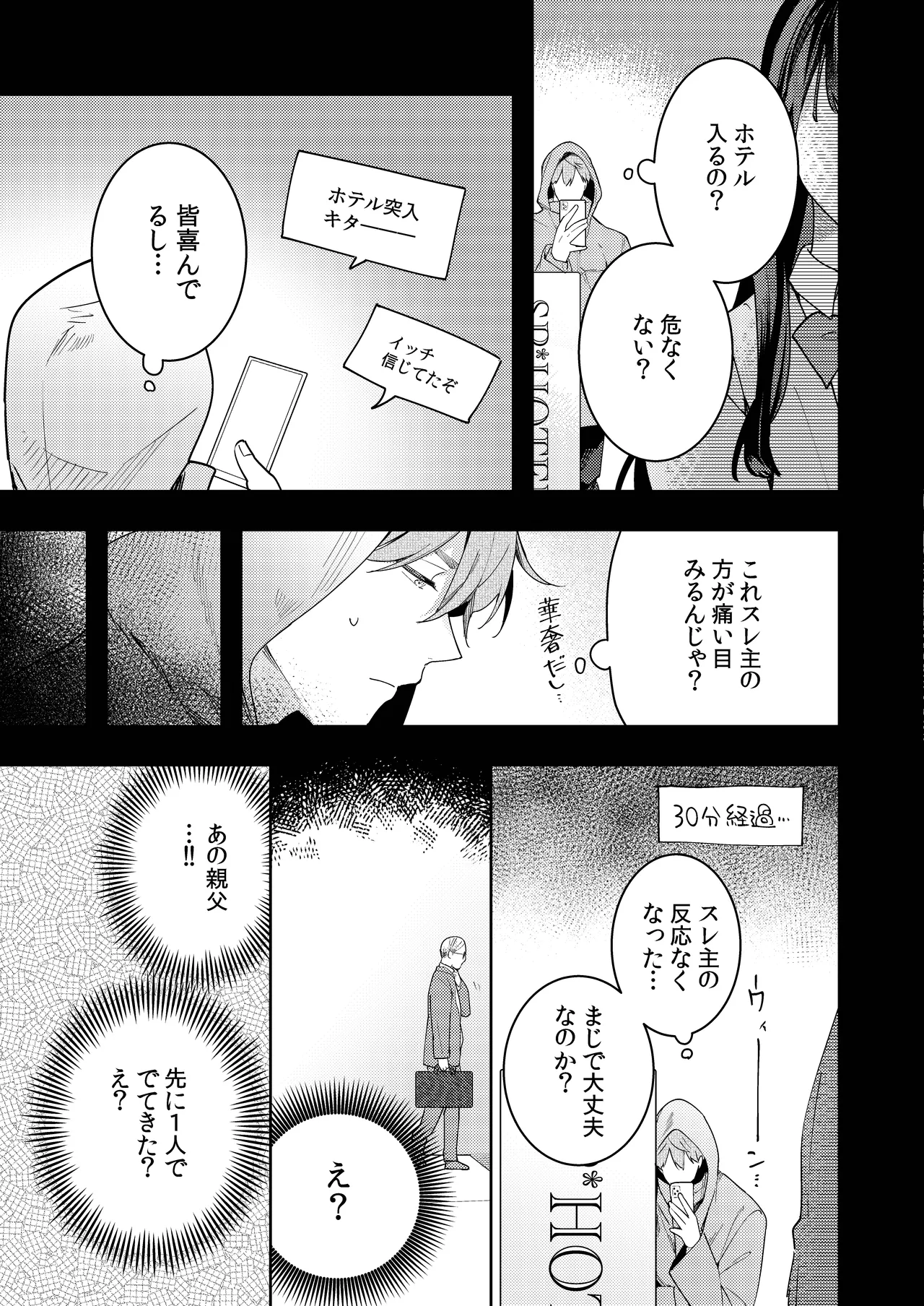 ○リコン親父を成敗する女装男子を成敗する話 Page.45